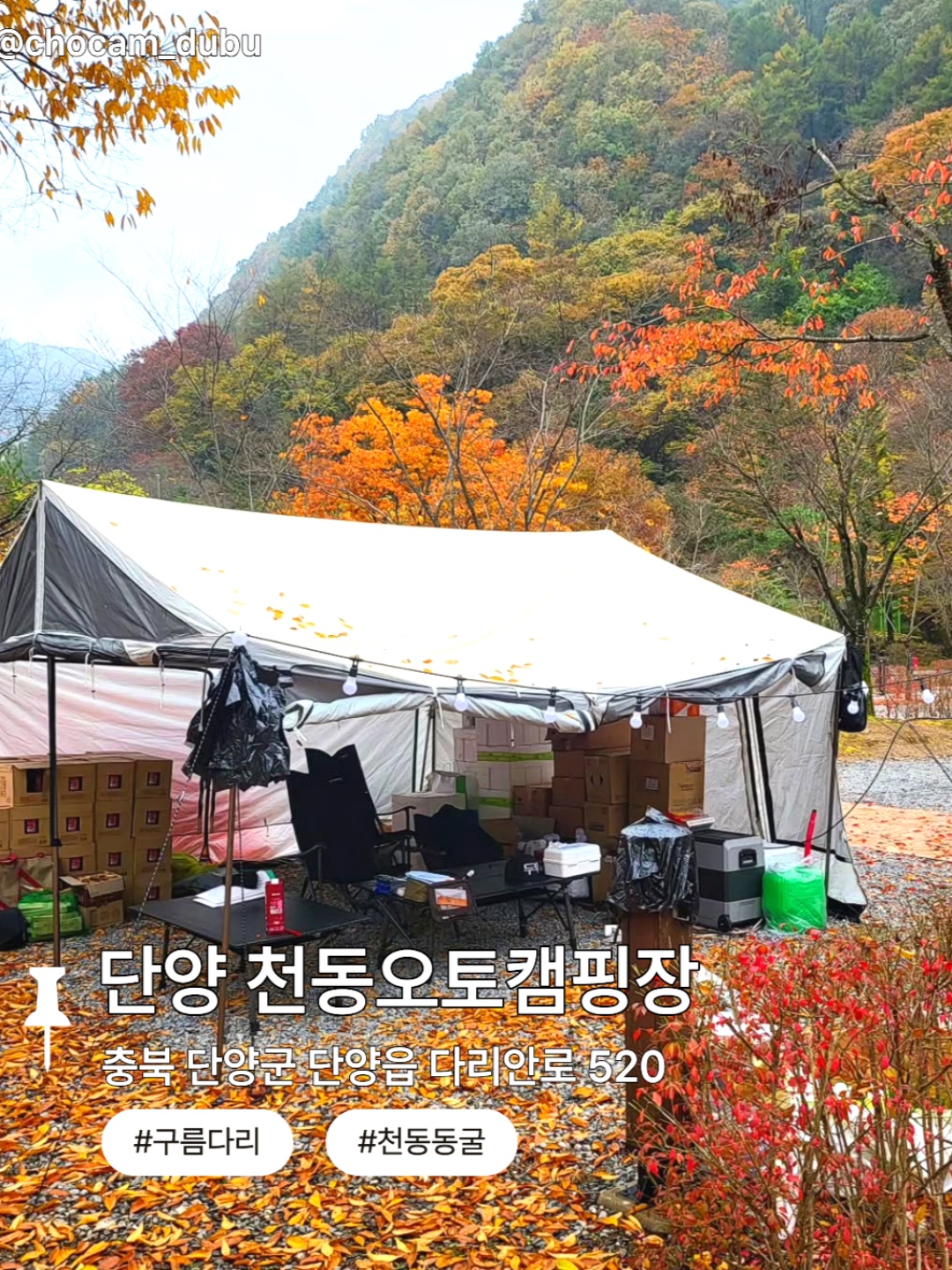 천동오토캠핑장