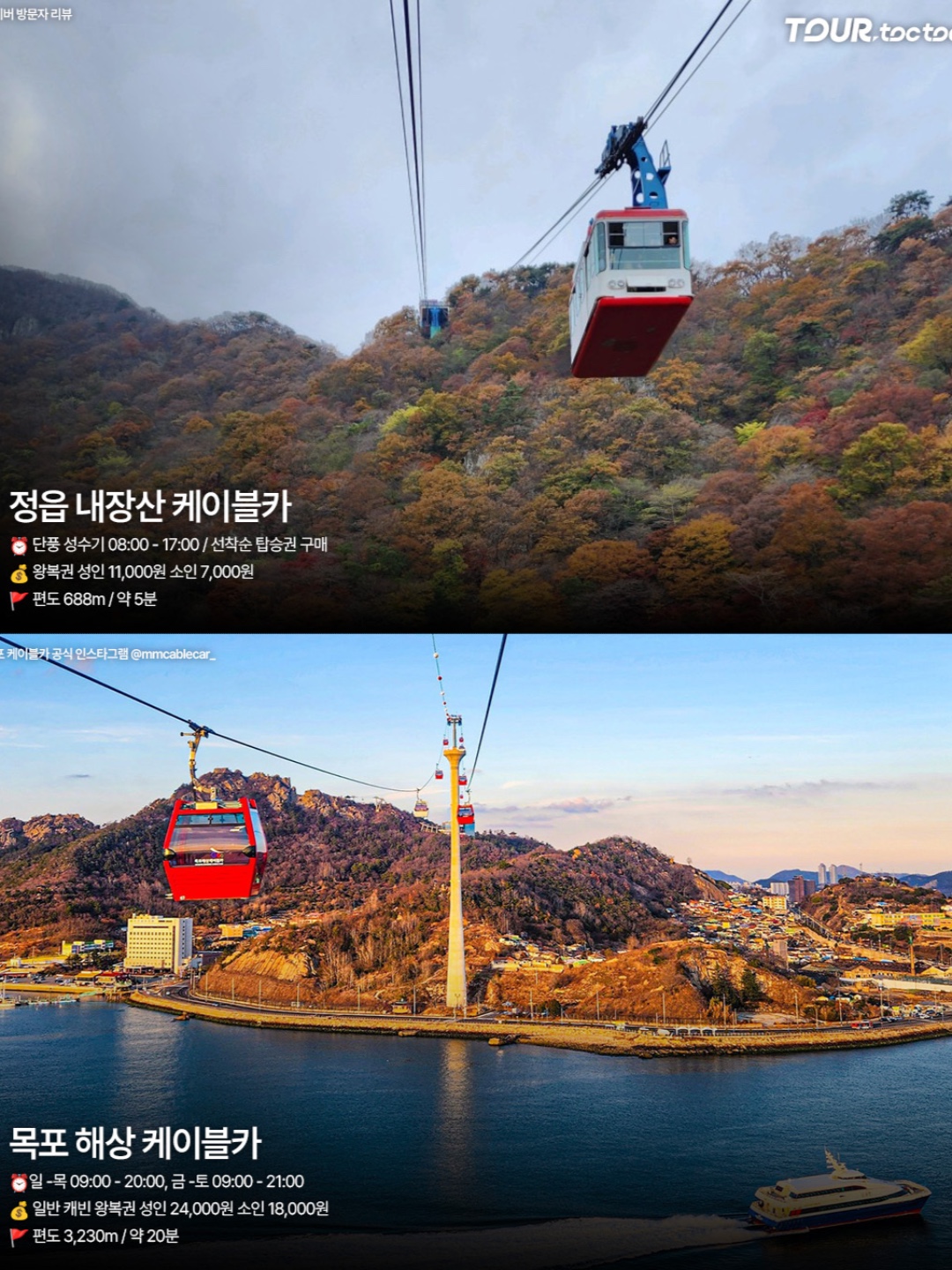 발왕산 케이블카 예약