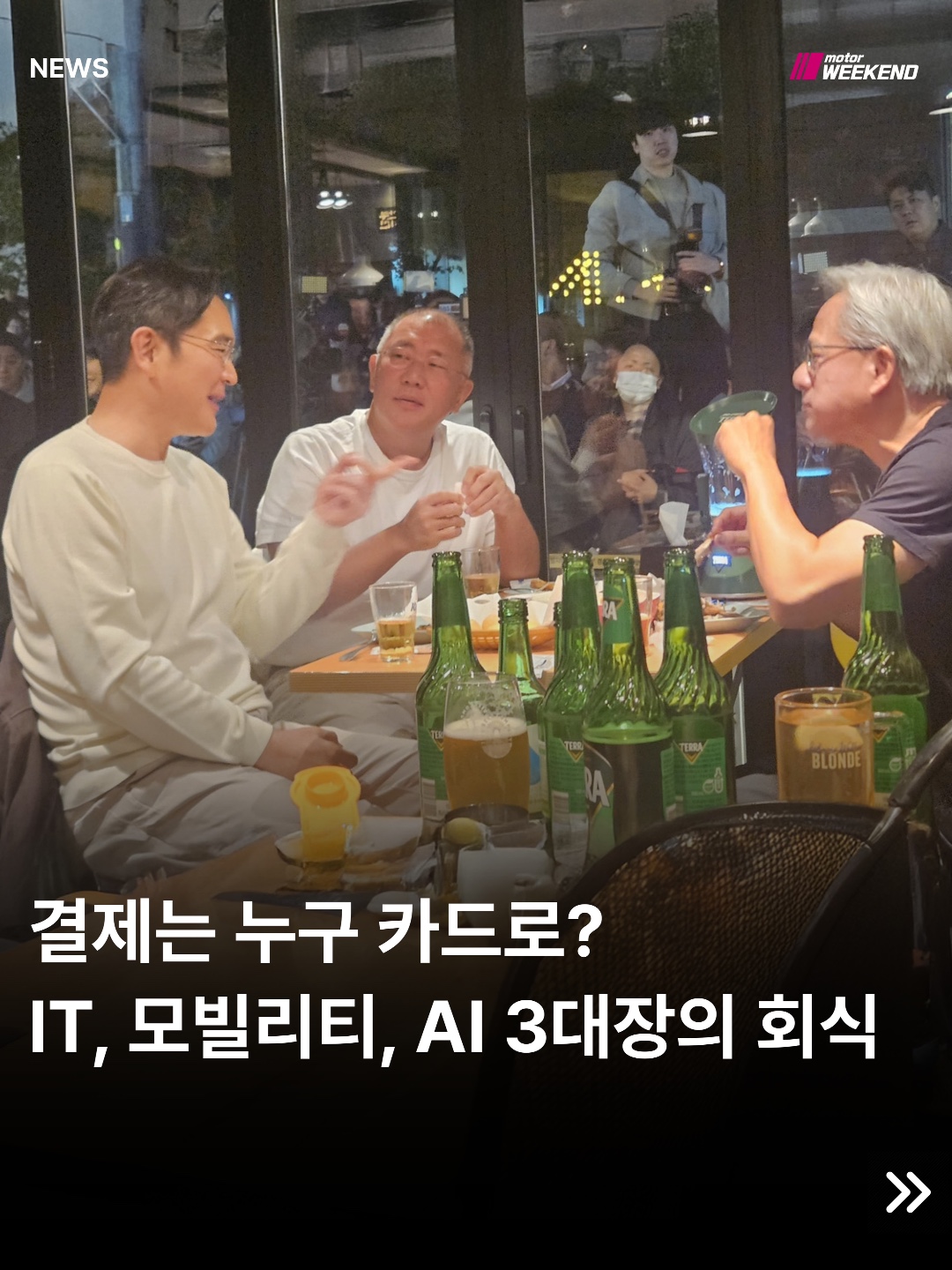 치킨집에서 만찬을 가졌다는 소식이 전해져 IT 및 자동차 업계의... 특히 젠슨 황 CEO는 이 자리에서 엔비디아의 차세대 AI 칩인 GB100이 탑재된 ’... 