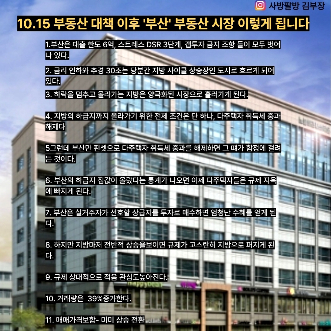 2026년 부산 부동산 완전 가이드