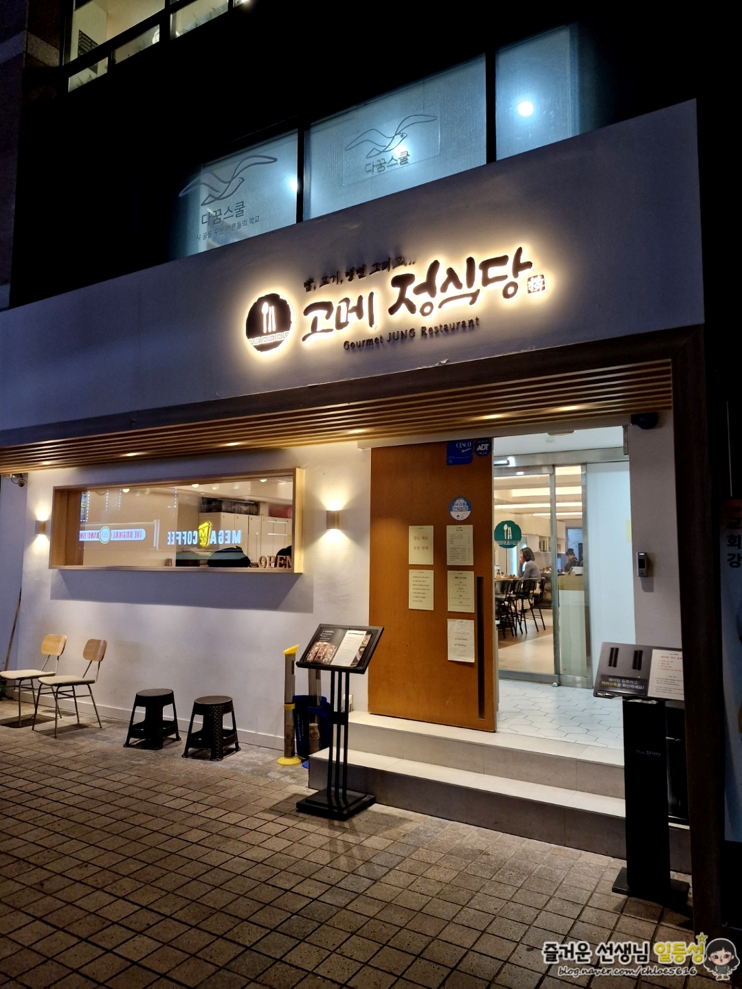 고메정식당 교대본점 참고 이미지 1