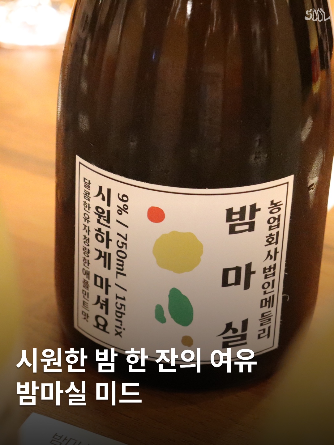 양조장 유리잔 (Yangjojang Yulijjan)