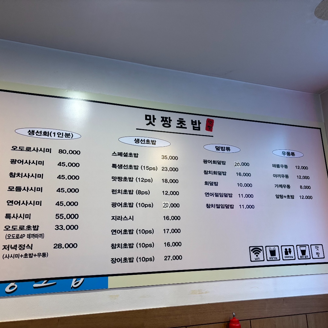 싱그러운 바다의 향을 품은 정교한 한 점, 맛짱초밥