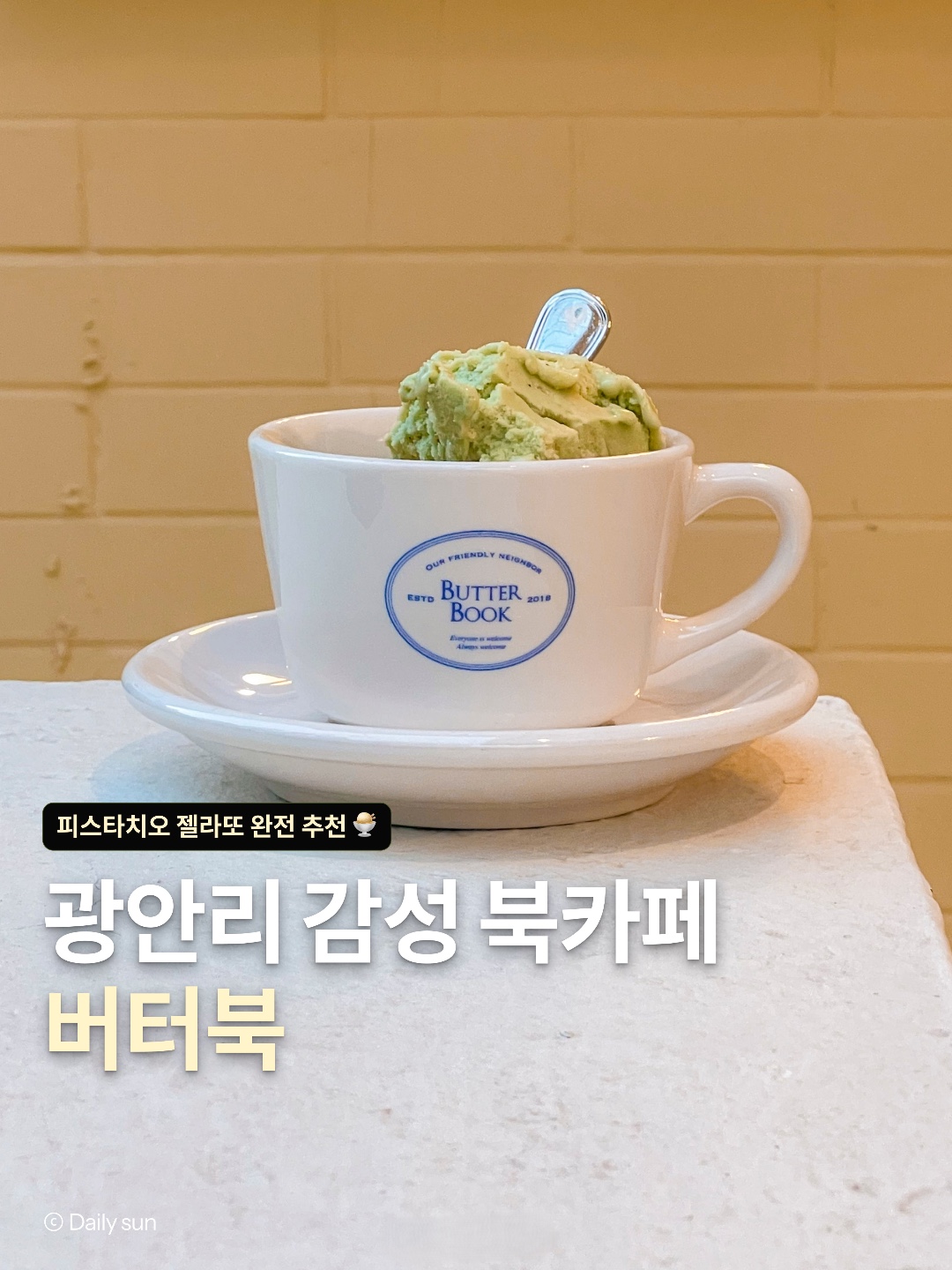 도넛, 젤라또, 커피까지 다양하게 즐길 수 있고, 노란 외관과... 📍버터북 ▫️부산 수영구 남천동로104번길 23   ⏰ 매일 11:30 ~ 21:00   🚗 전용... 