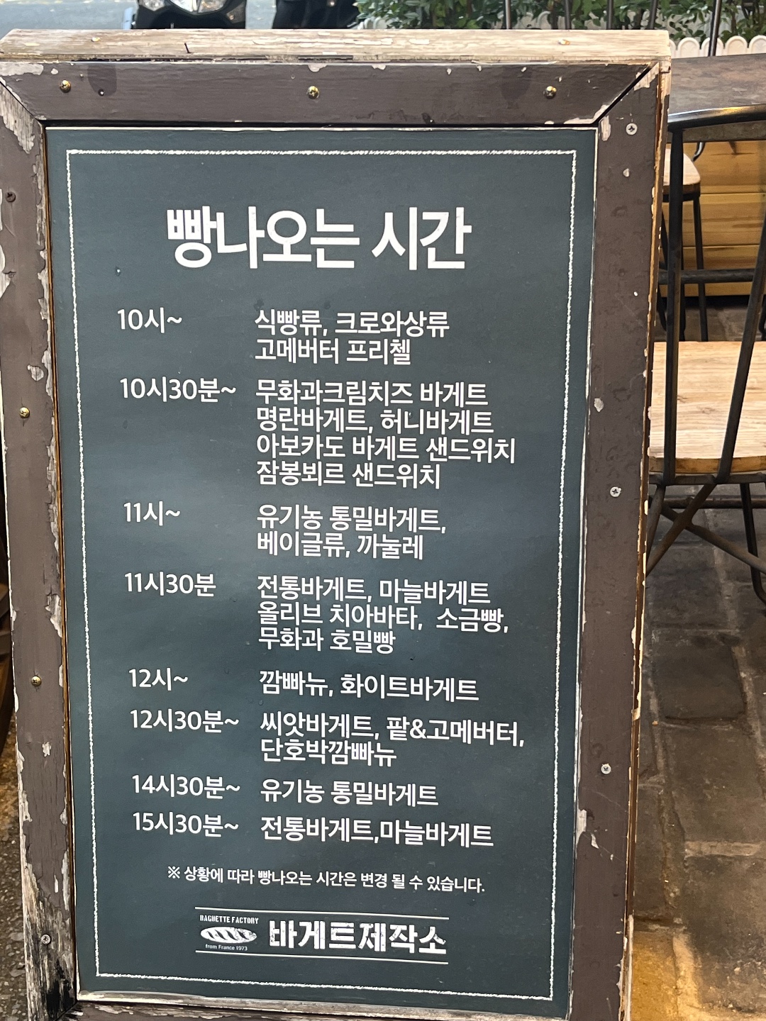 바게트제작소 참고 이미지 1