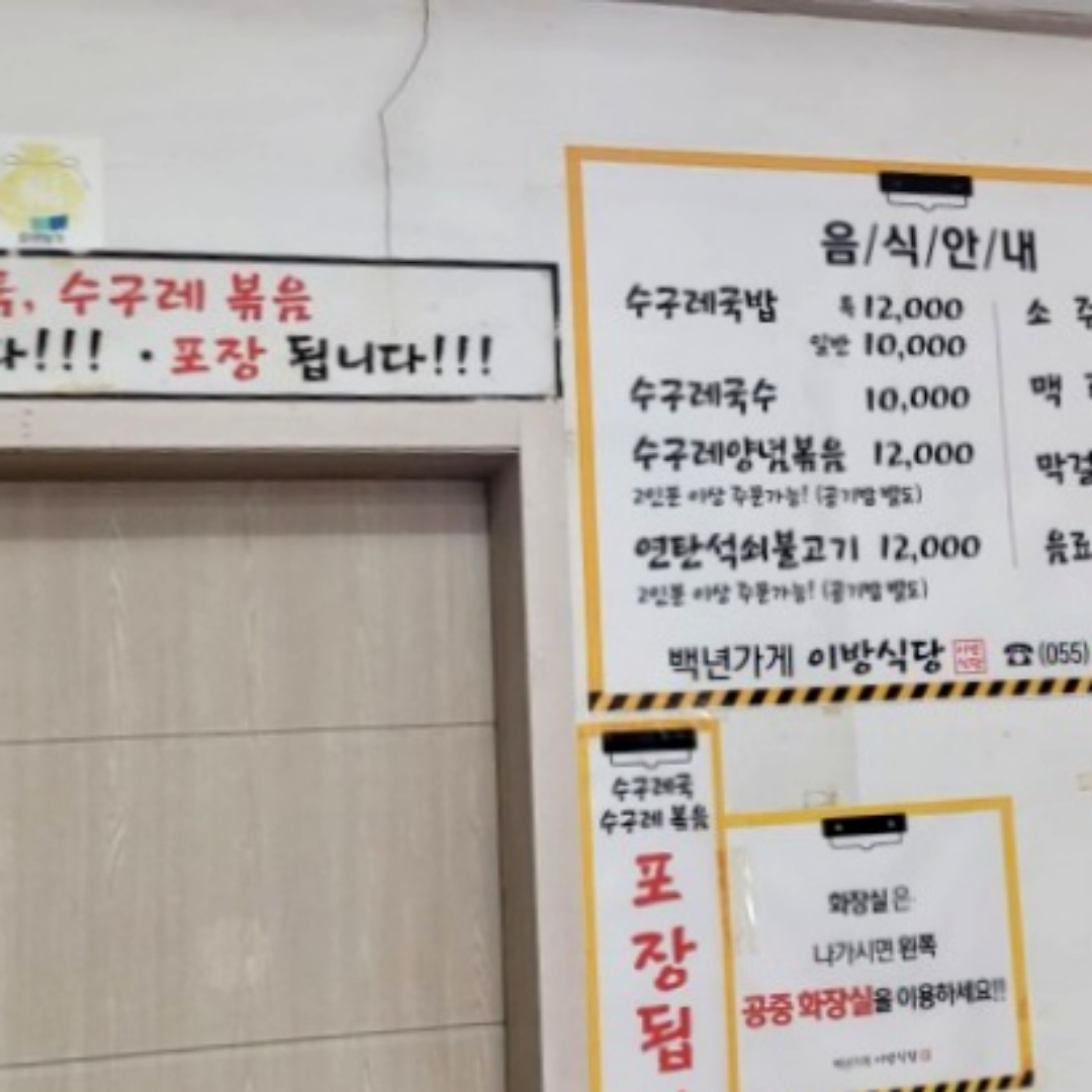 창녕수구레국밥