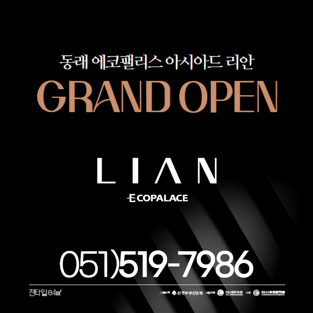 #동래에코팰리스 #아시아드리안 #동래신축 #동래분양 #부산분양 #모델하우스 #동래아파트