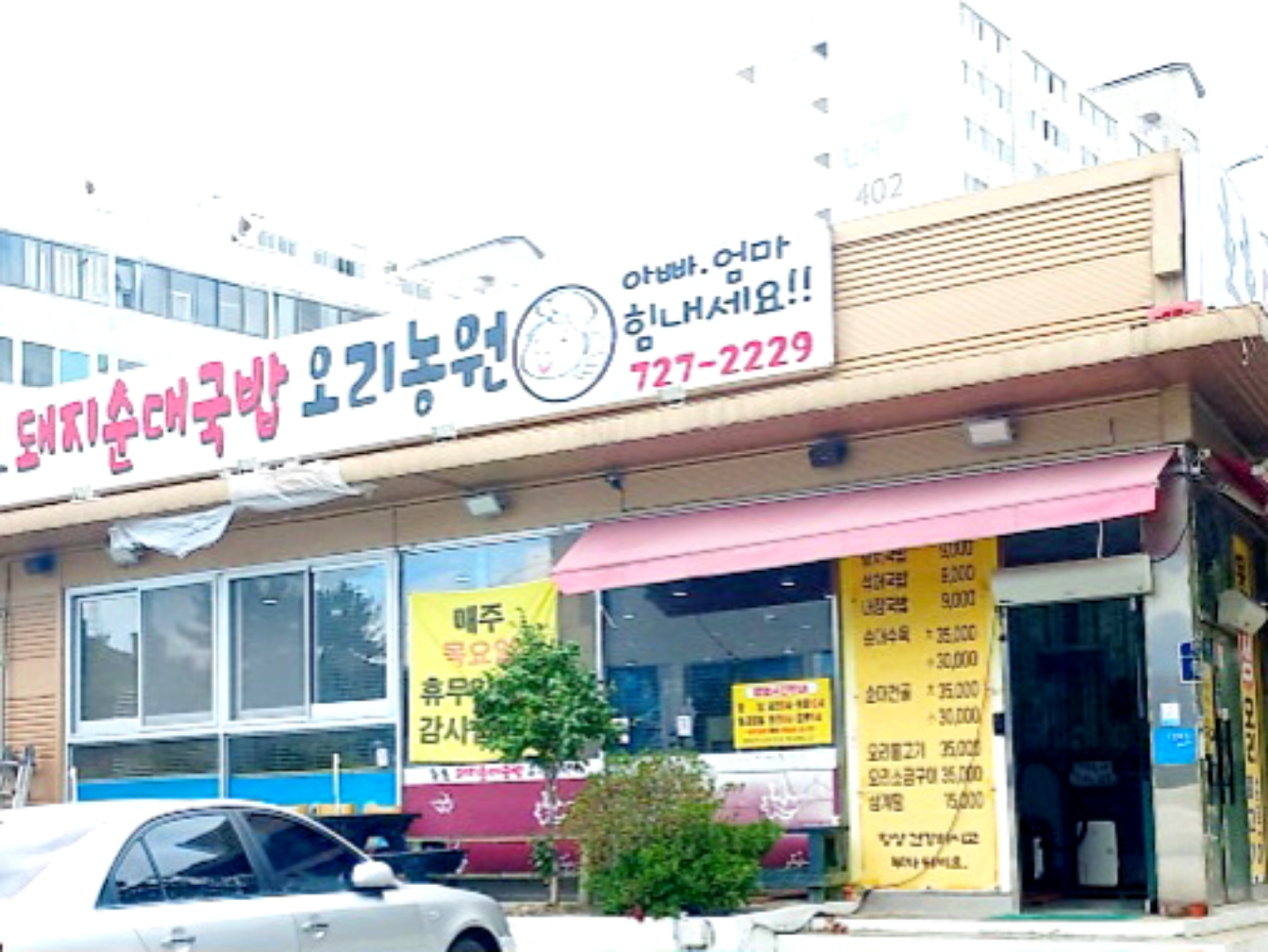 호호돼지순대국밥오리농원