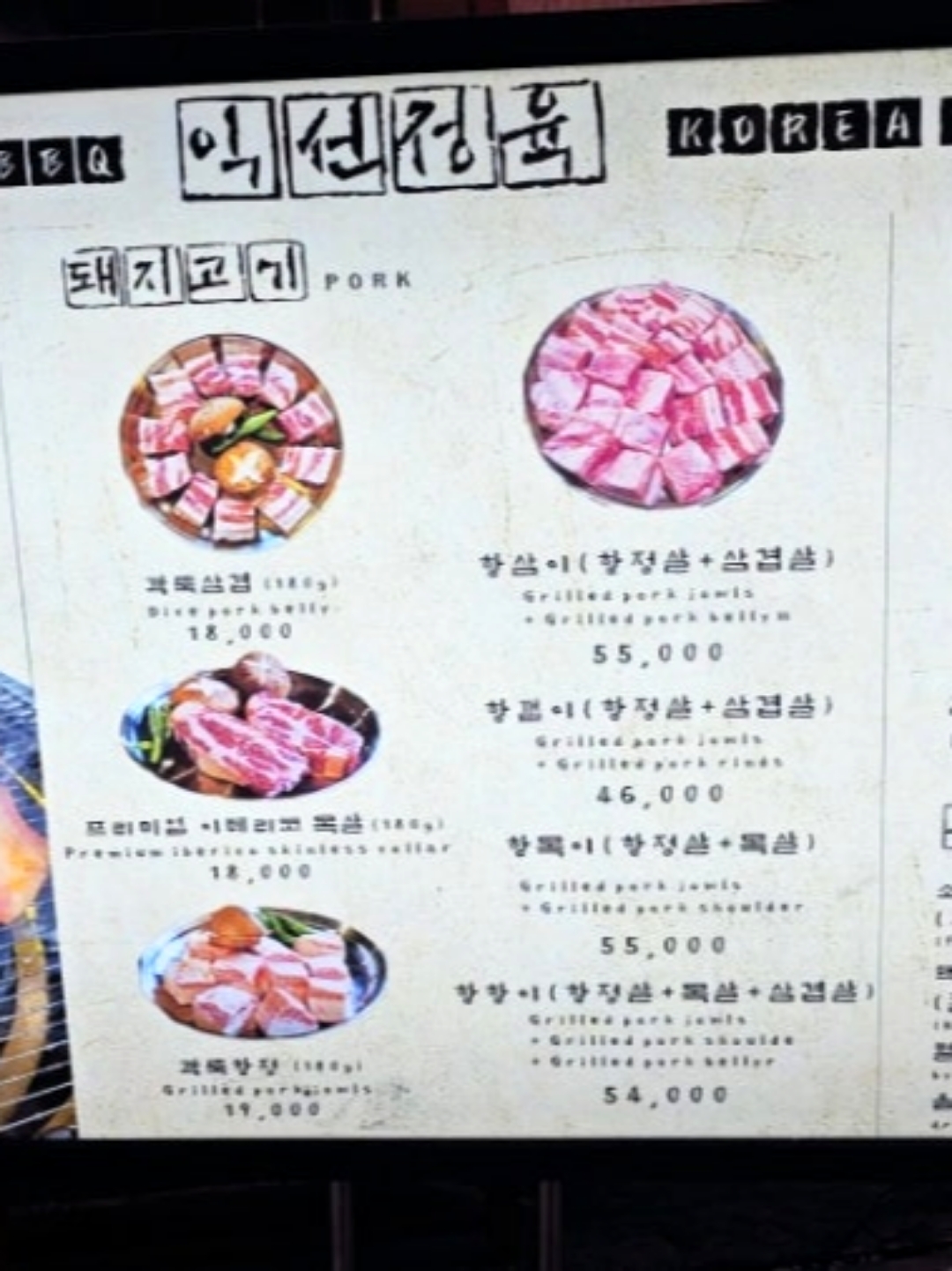 익선정육