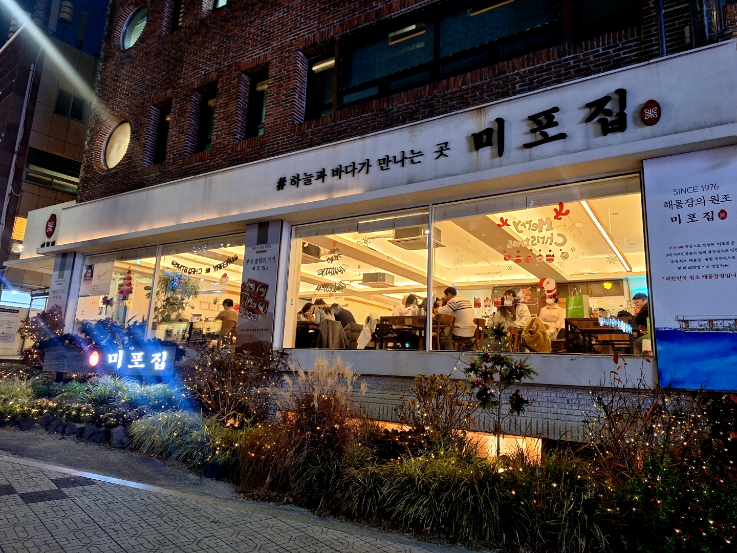 미포집 해운대 본점 참고 이미지 2