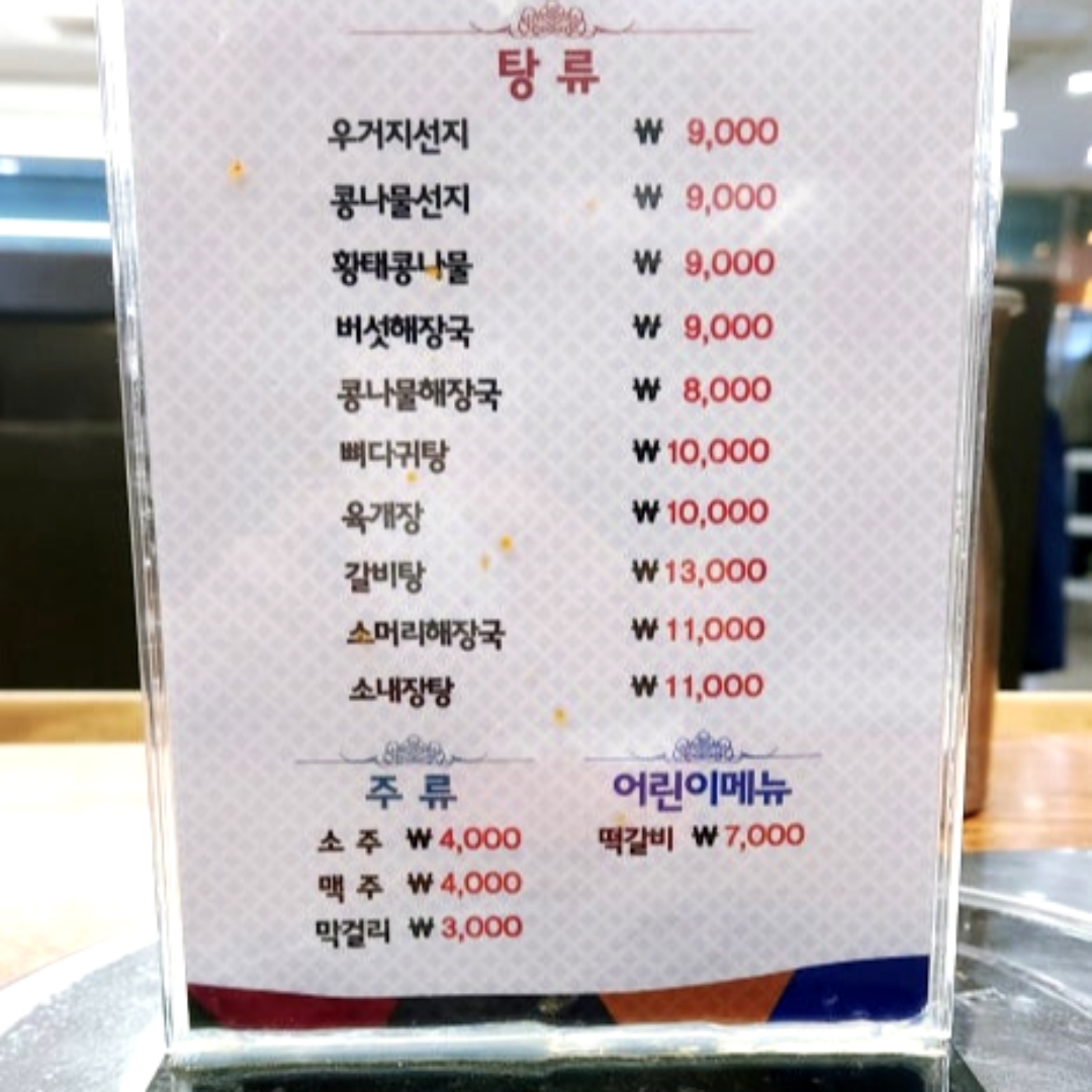 양평해장국