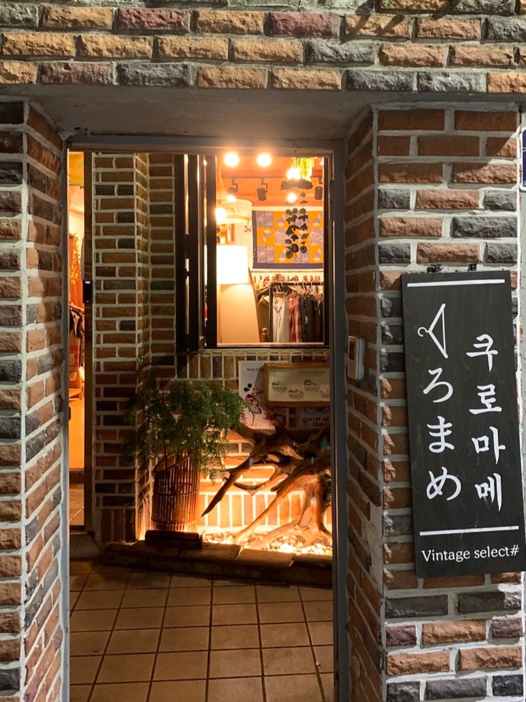 갱 빈티지