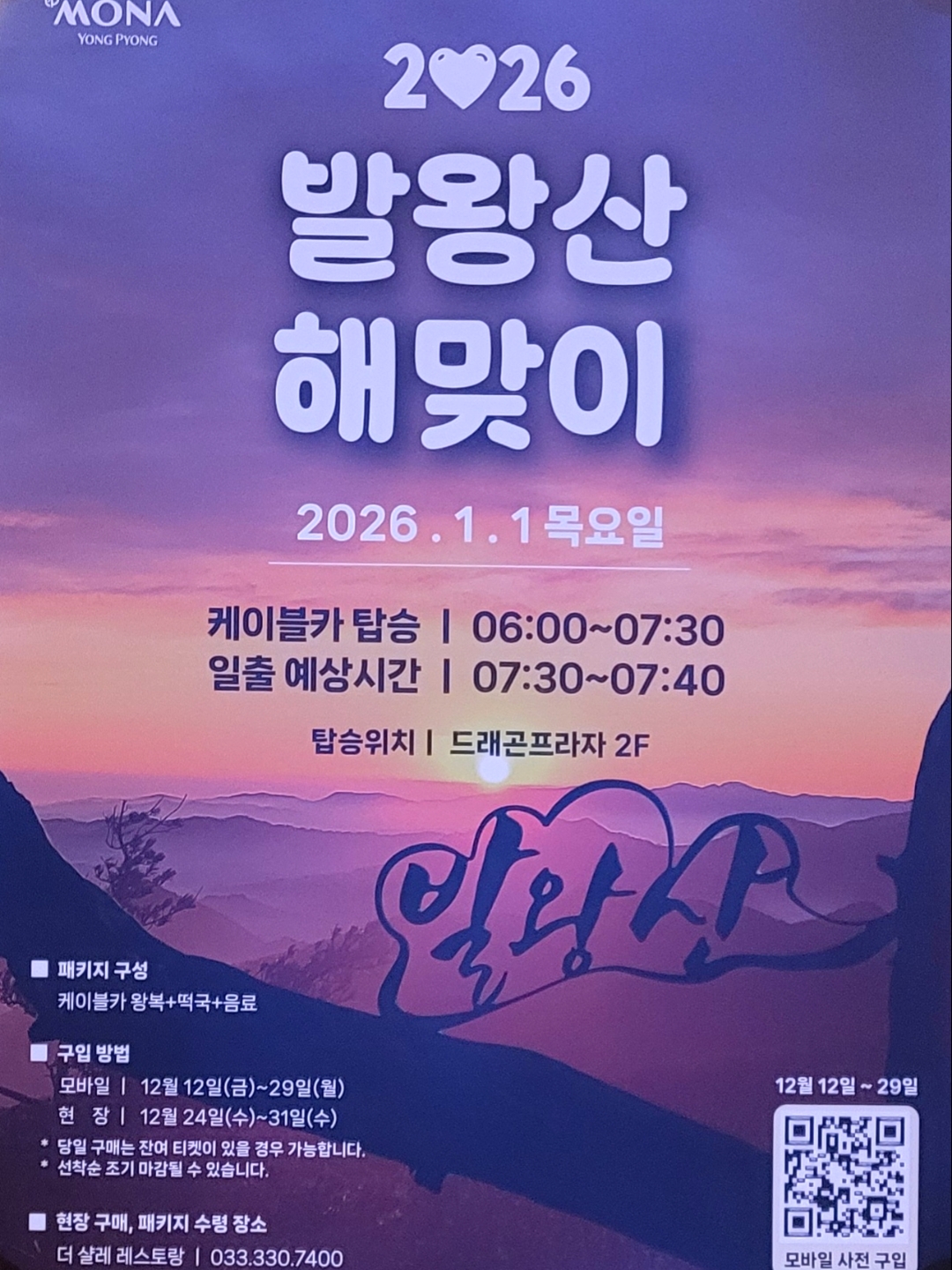 발왕산 케이블카 예약