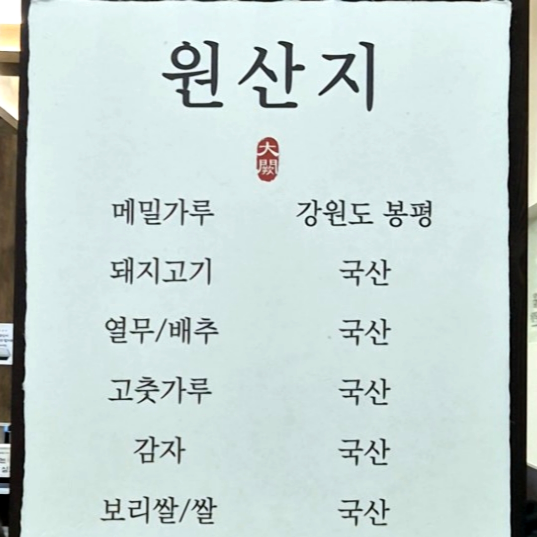 대궐막국수수원