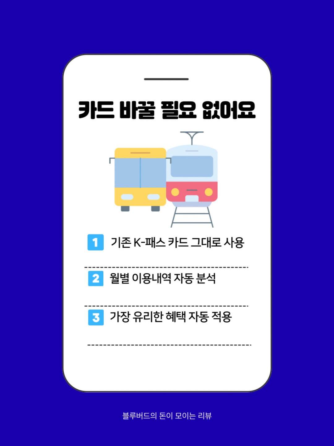 모두의 카드 발급방법
