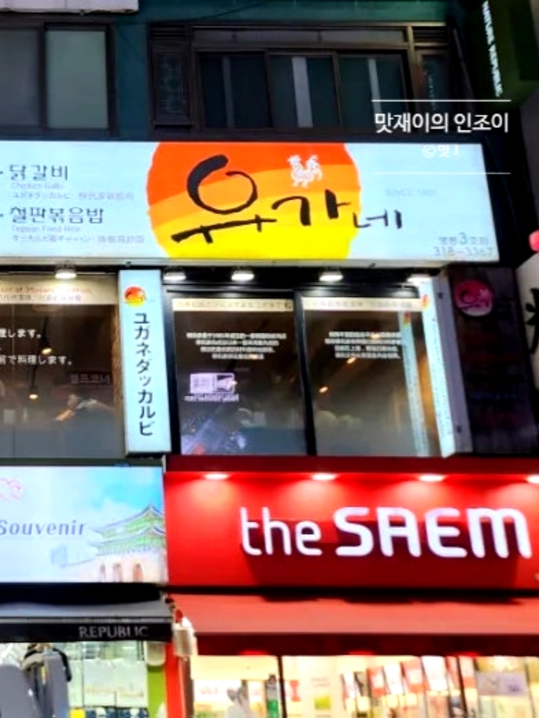 유가네