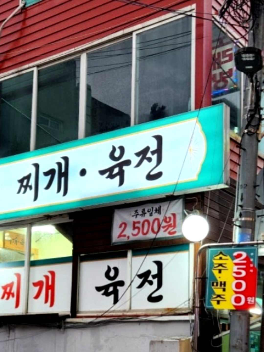 찌개육전