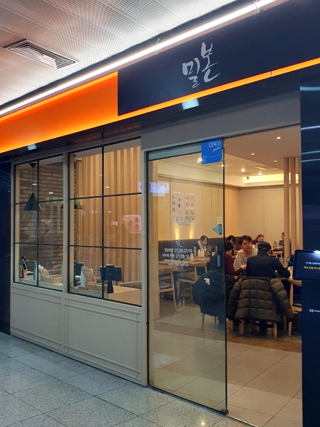 밀본 서울 역점 참고 이미지 5