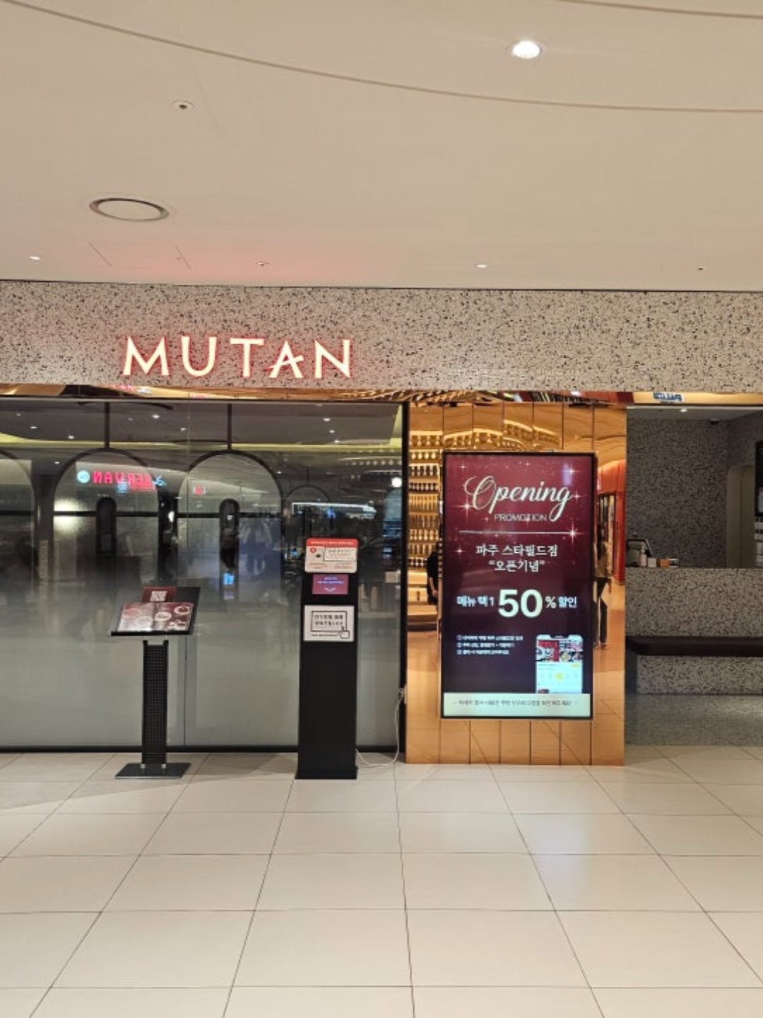 무탄 코엑스점 참고 이미지 5