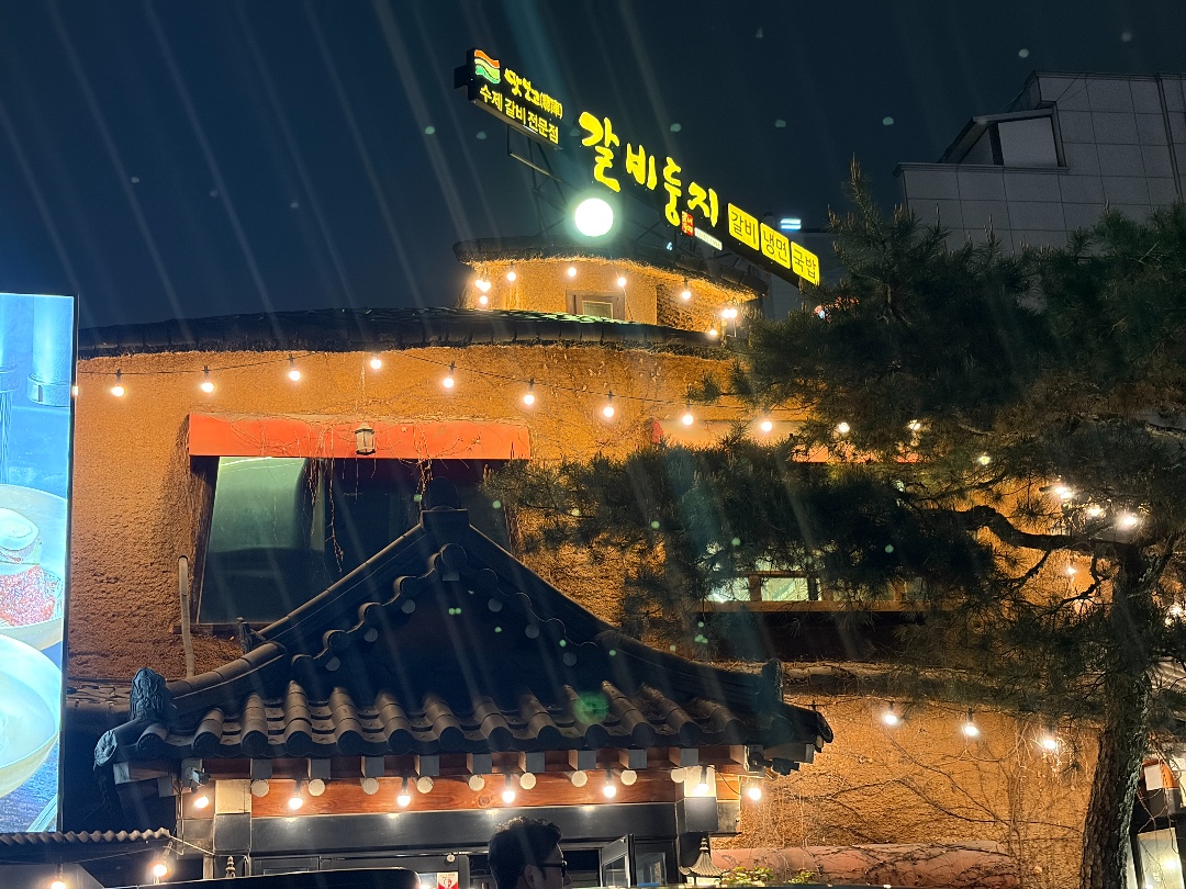 갈비둥지 사진