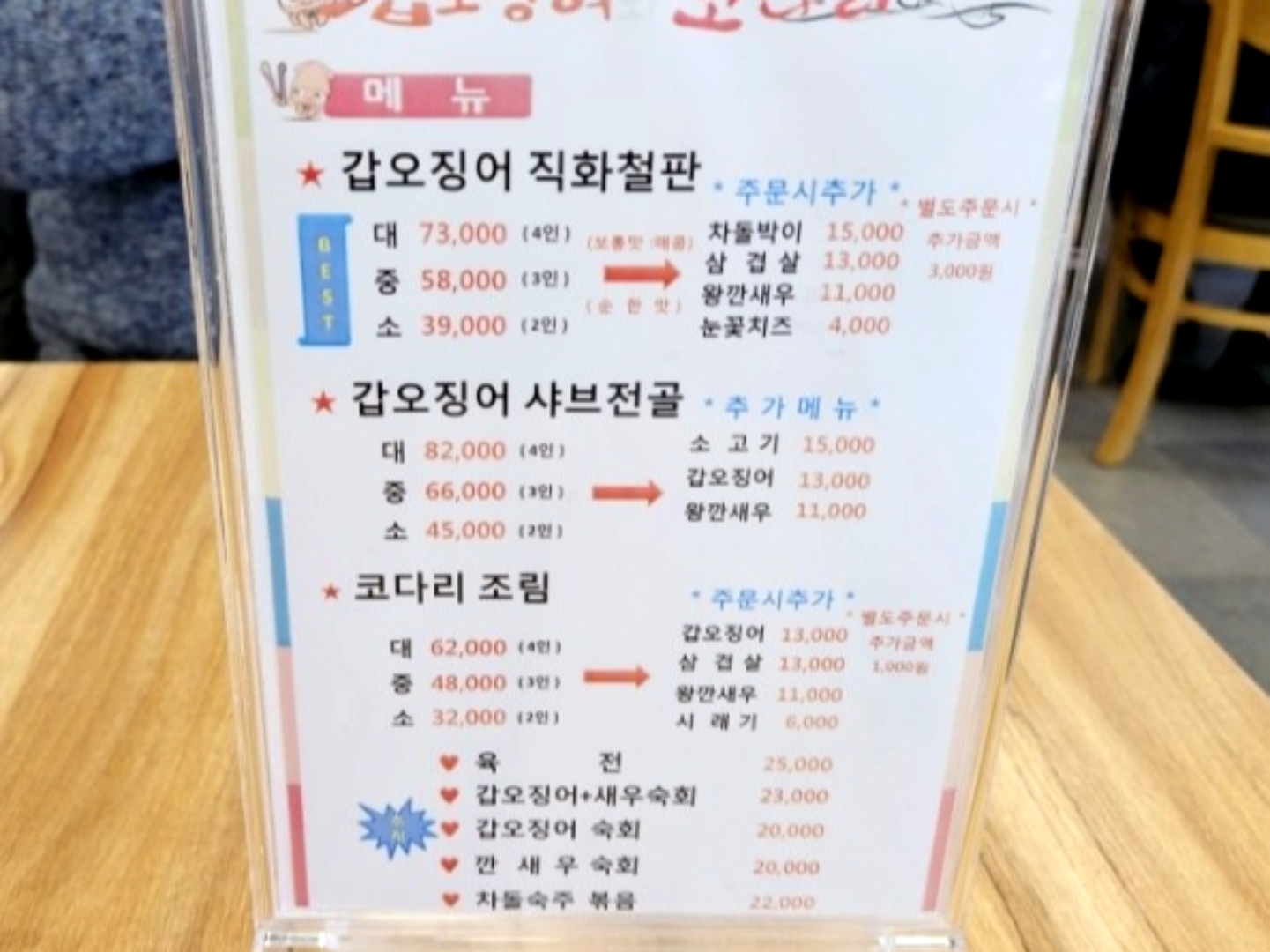 갑오징어와코다리