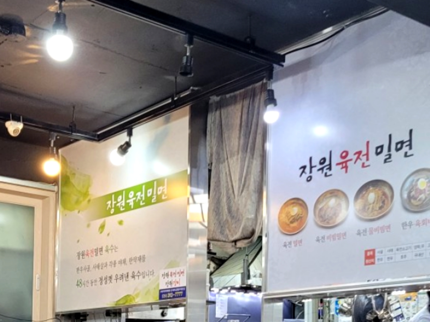 장원육전밀면
