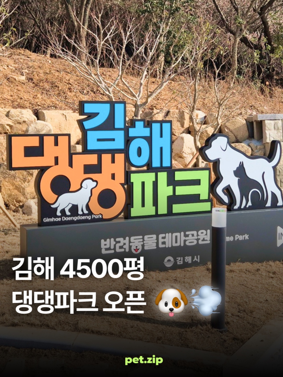 김해반려동물테마공원 (2026년 4월 예정) 4