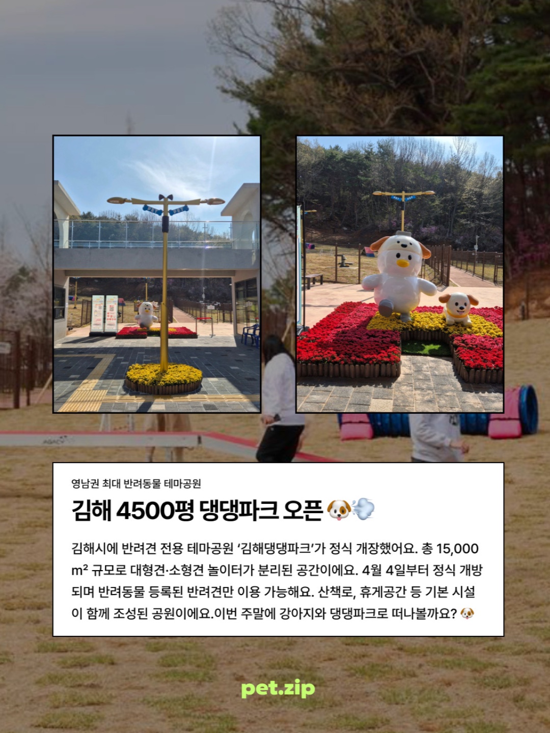김해반려동물테마공원 (2026년 4월 예정) 3