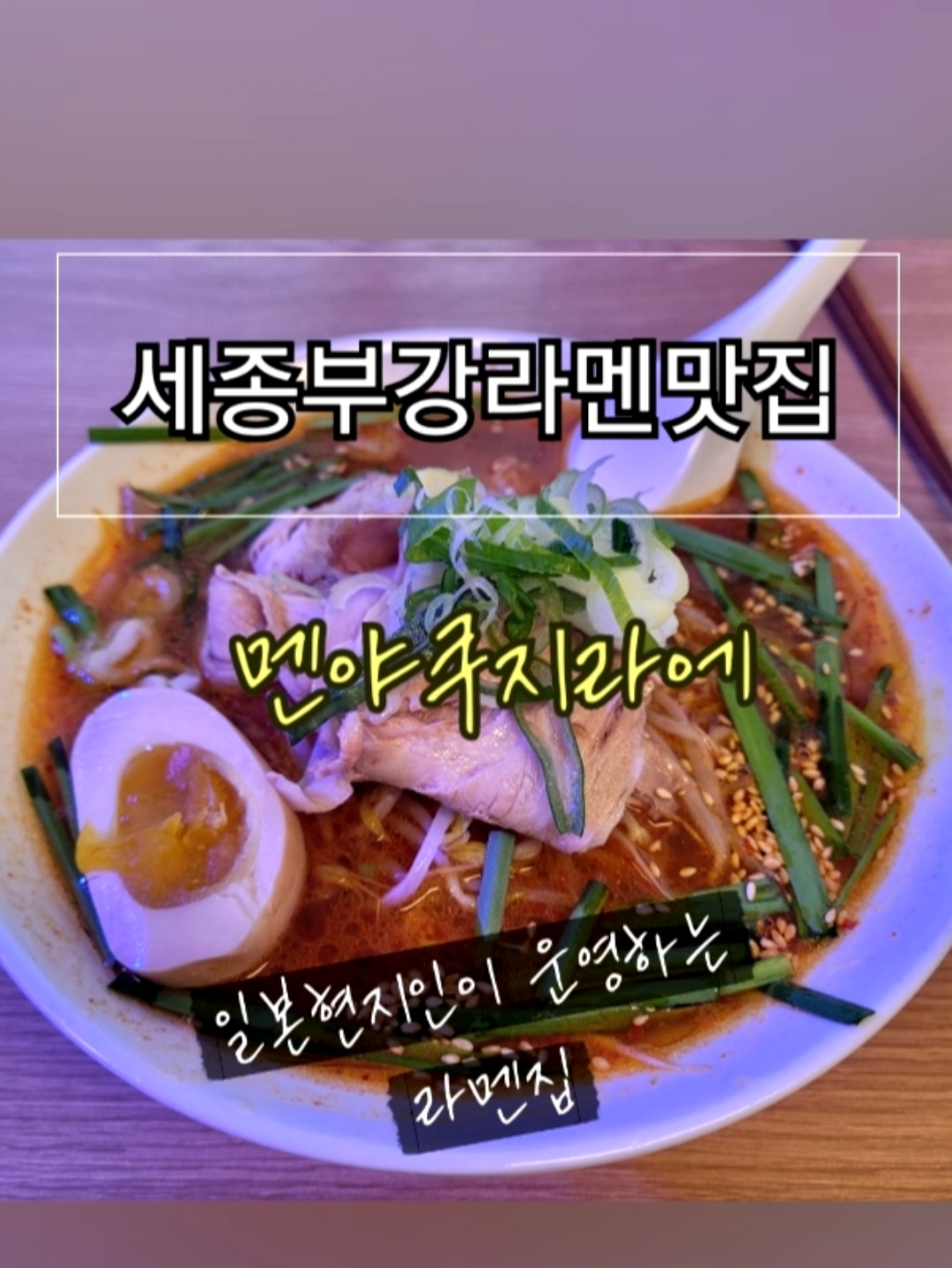 더눅 7