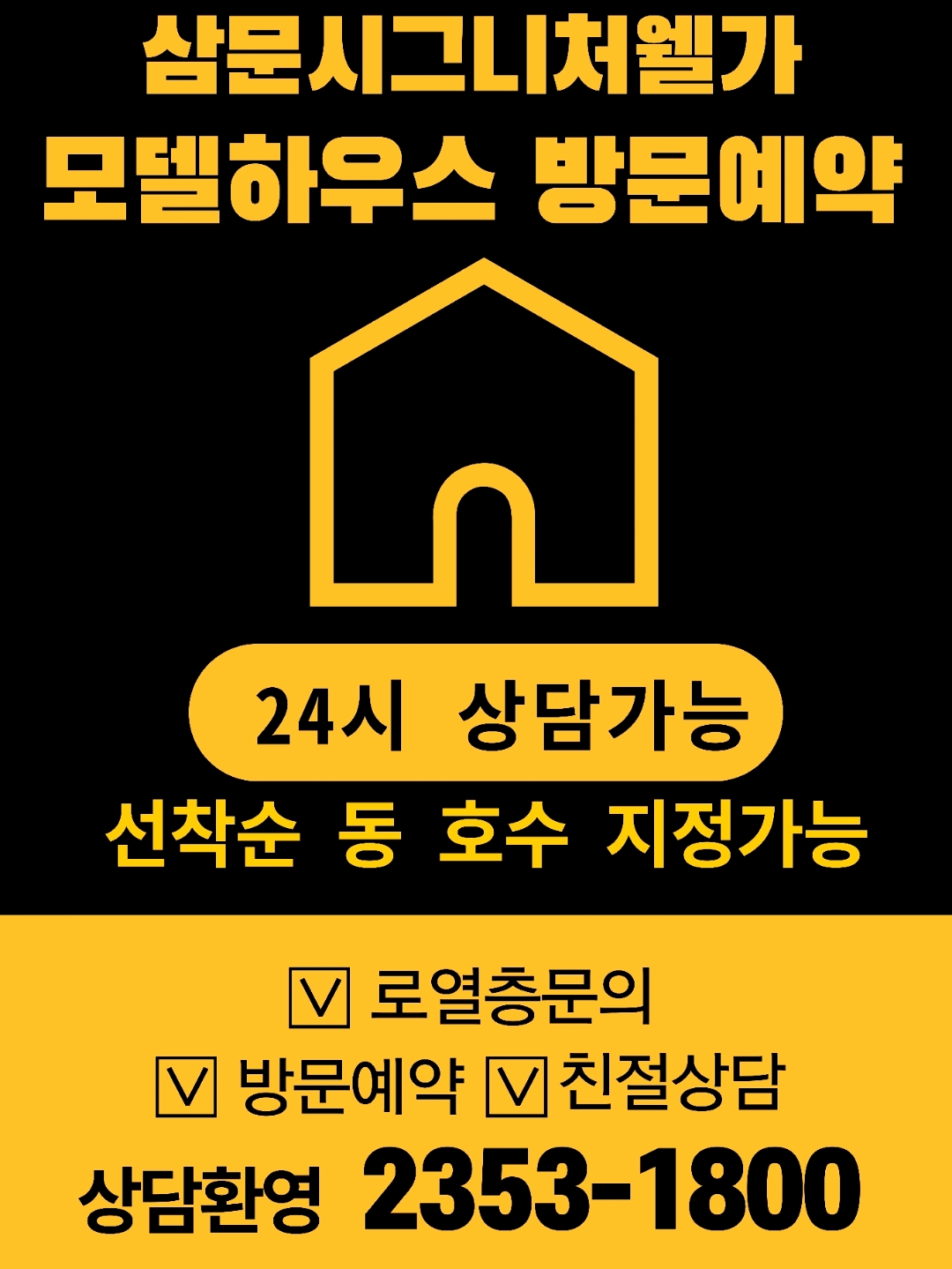 #삼문시그니처웰가 #삼문웰가 #삼문아파트 #시그니처웰가모델하우스 #삼문동모델하우스 #신삼문동아파트