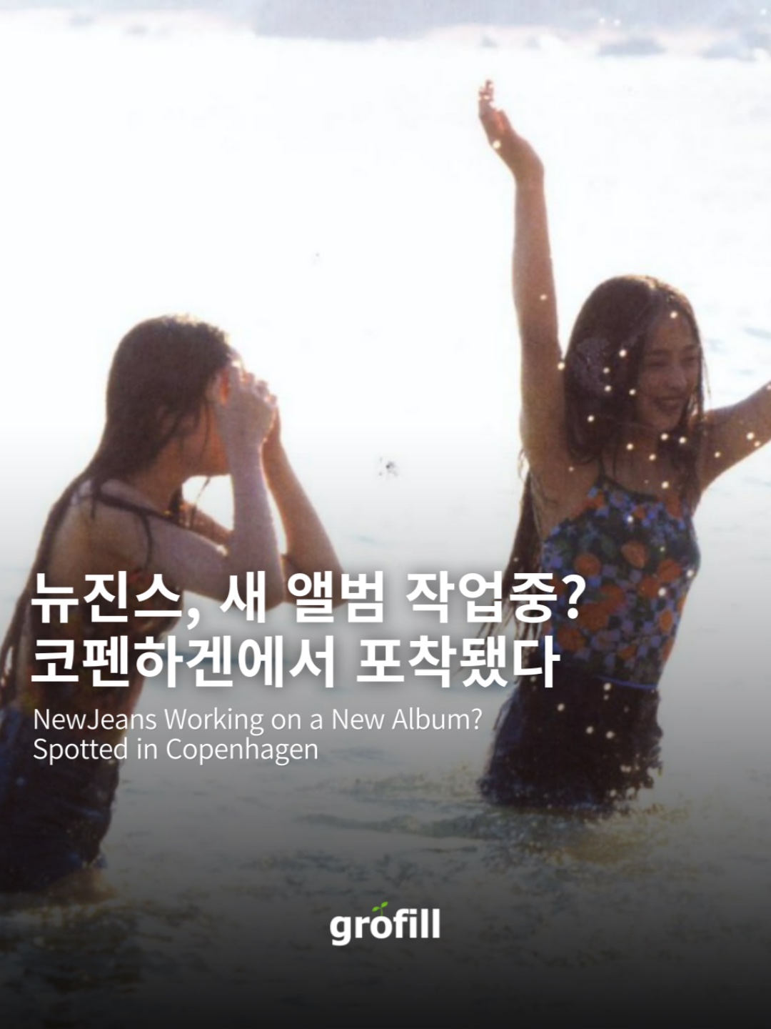 NewJeans' comeback excitement