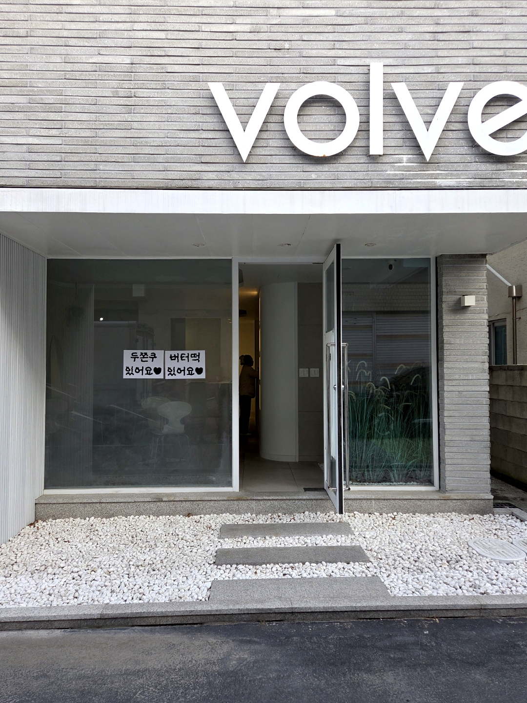 단양 | 볼브 volve 단양 두쫀쿠, 버터떡 먹으러 오세요 c  #오늘클립챌린지 #단양카페 #단양볼브 #단양두쫀쿠 #단양버터떡