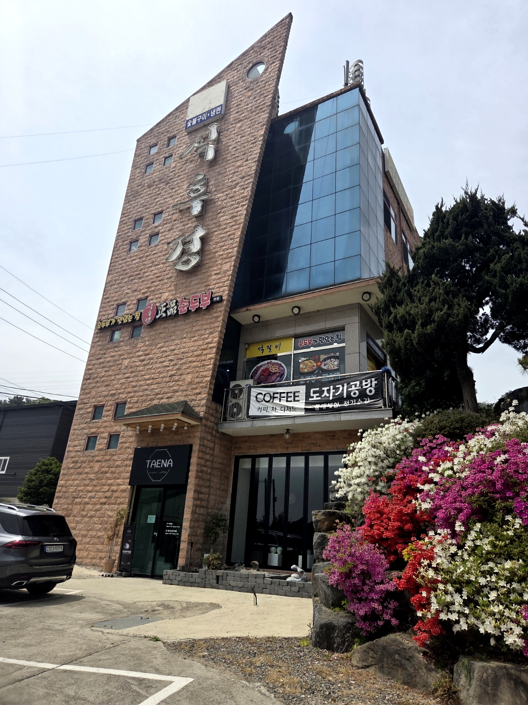 #외삼동순두부 #대전순두부 #대전돌솥밥 #오늘클립챌린지