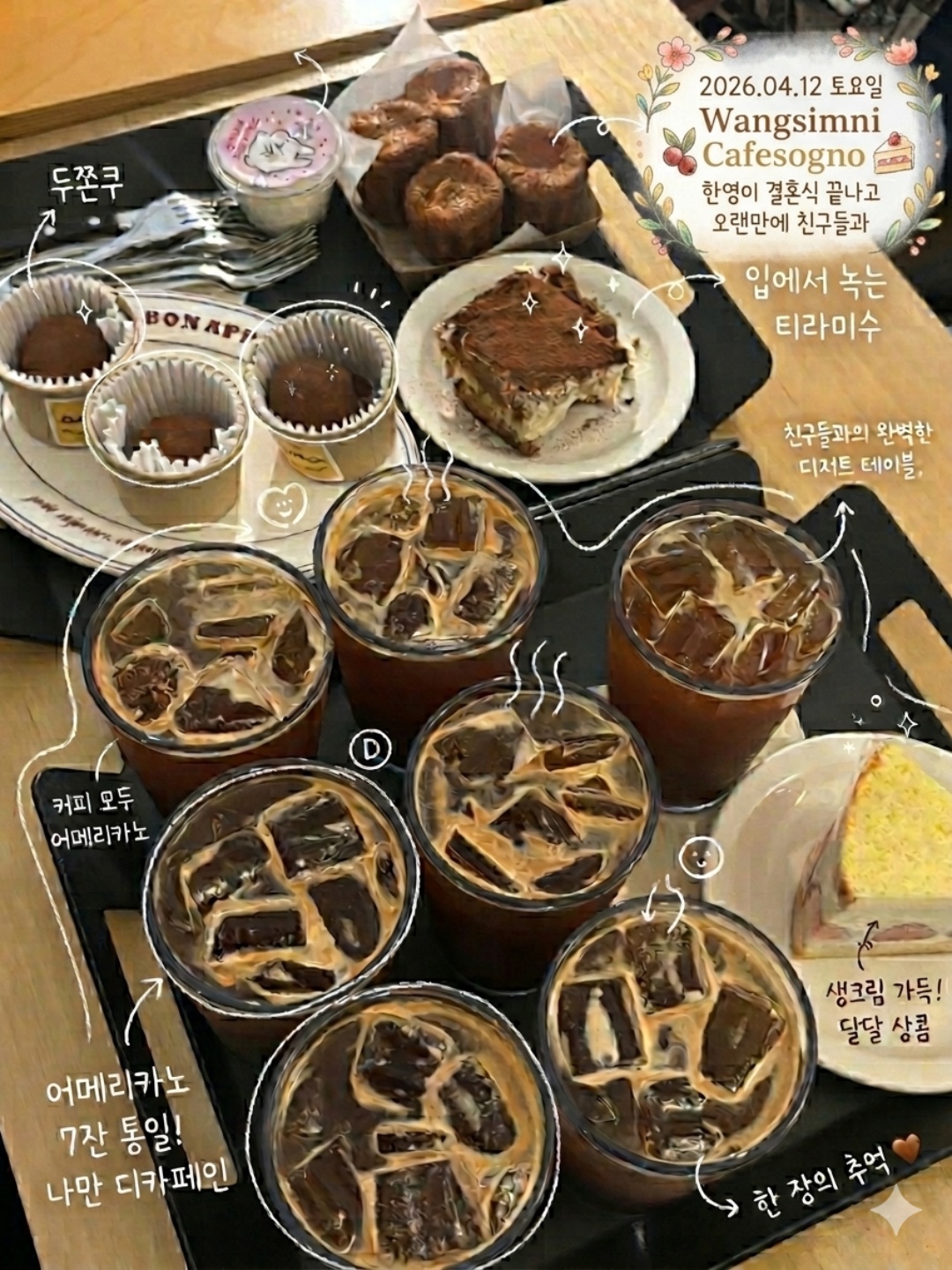 소중한 친구의 결혼식 뒷풀이   #왕십리카페 #카페소그노 #두쫀쿠  #버터떡맛집 #버터떡