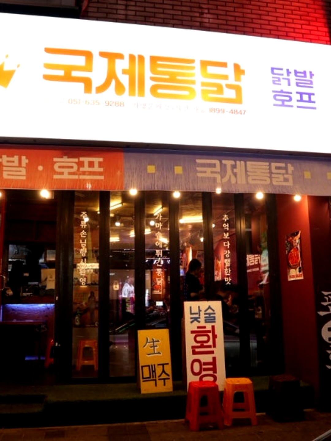 국제통닭범일점