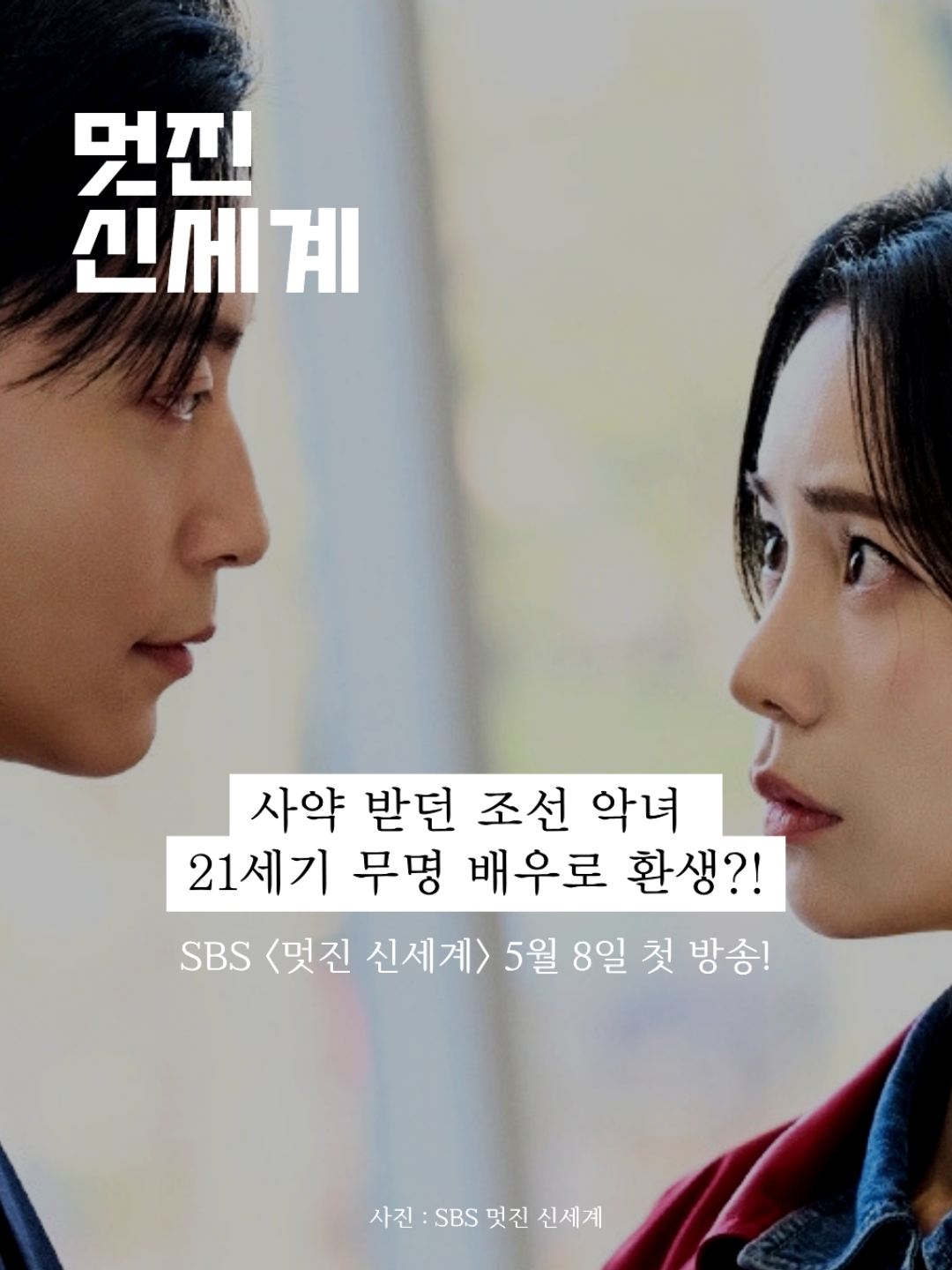 ott 넷플릭스   #클립크리에이터 #멋진신세계 #멋진신세계ott #멋진신세계몇부작 #임지연 #허남준 #장승조 #sbs드라마 #금토드라마 #주말드라마