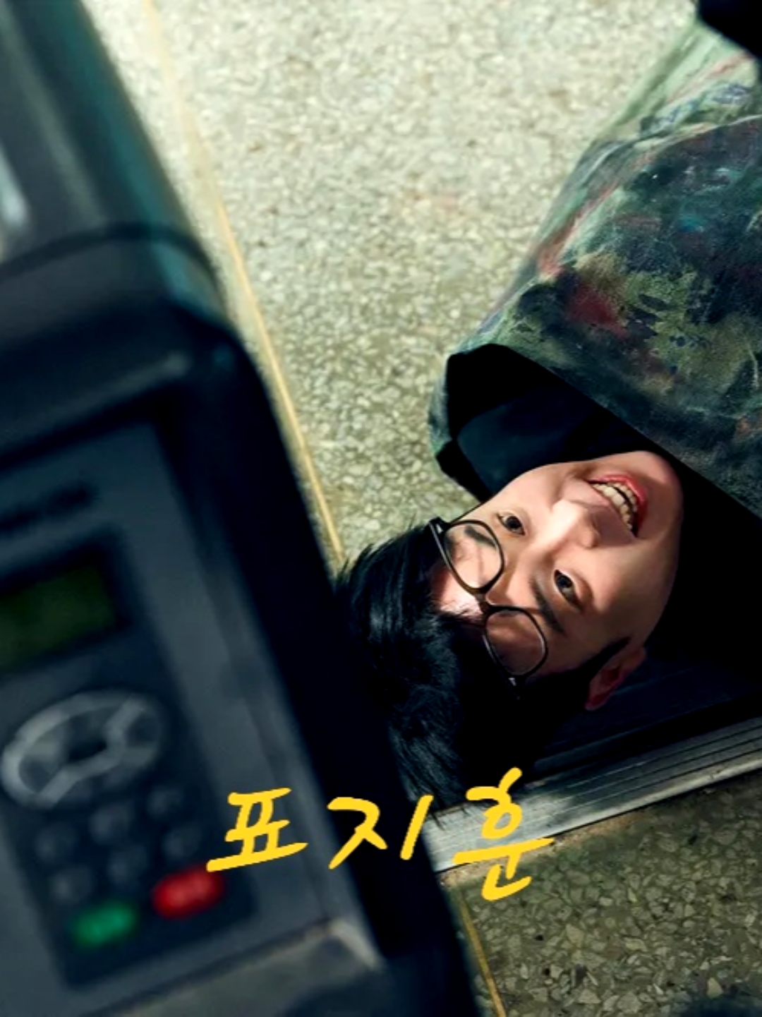 *무너진 대학민국 교권과 교육현장을 지키기 위해 만든 교권보호국의 통쾌하고 시원한 참교육을 그린 드라마. 2026년 6월5 #오늘클립챌린지... 