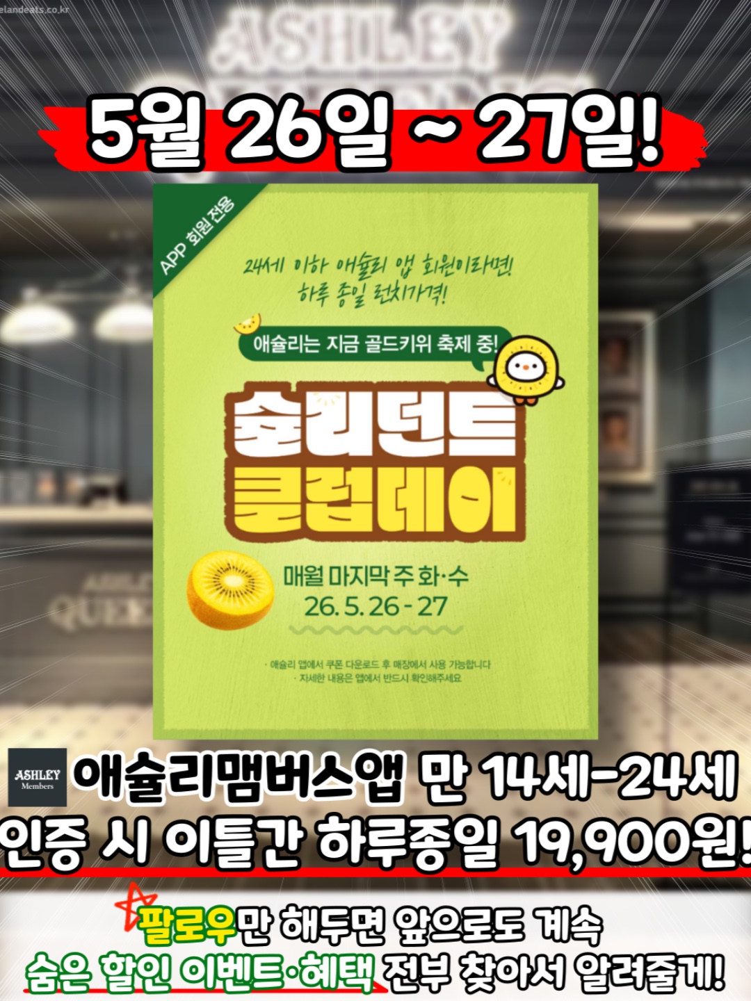 애슐리퀸즈할인