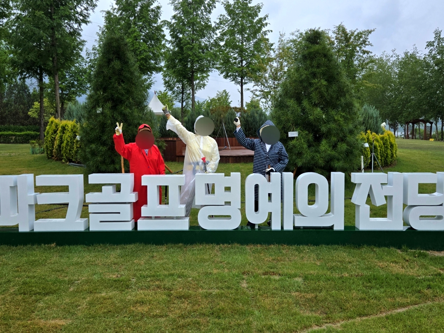 화천 파크골프장 예약