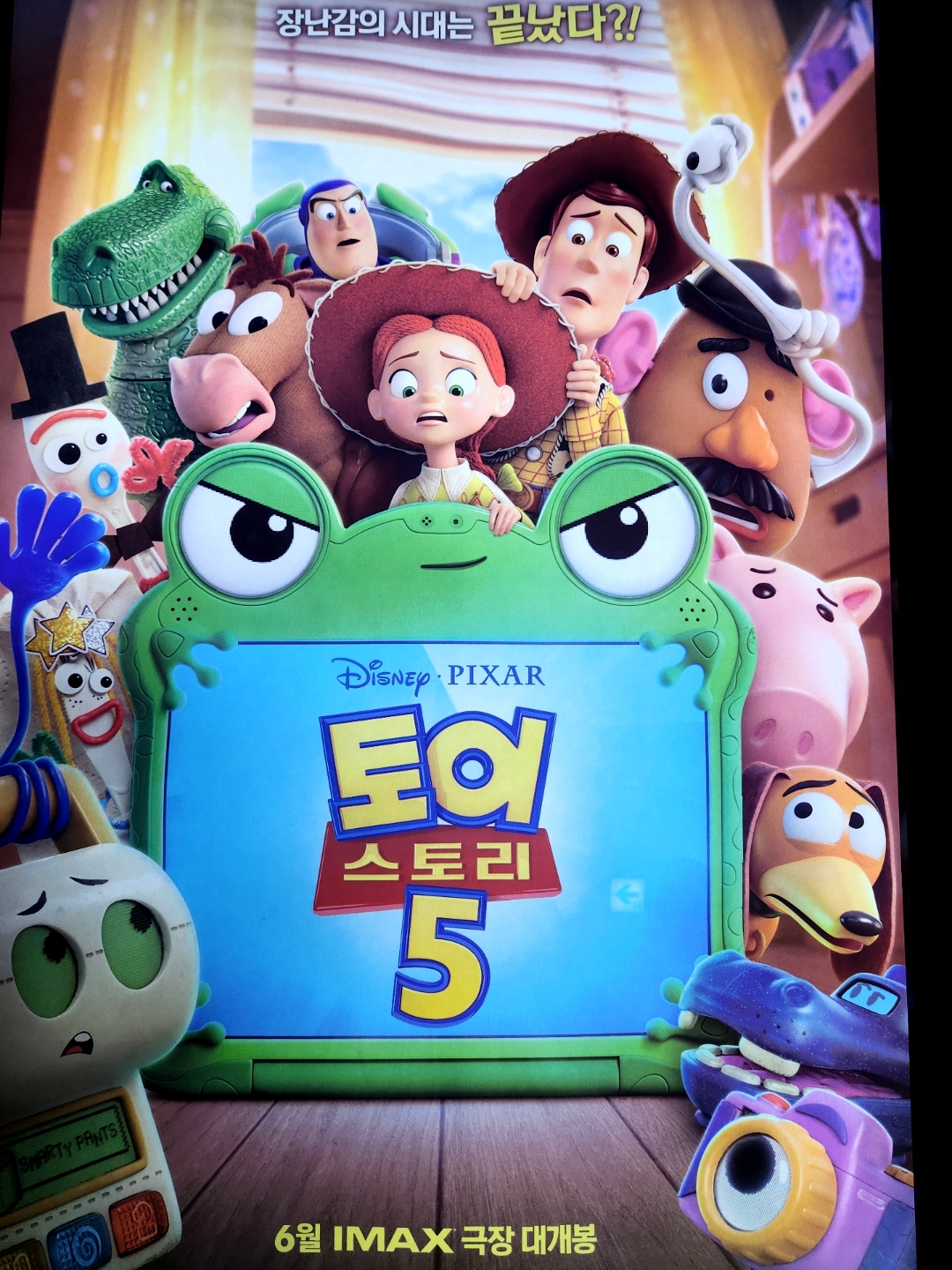 장난감들의 세상에 나타난 스마트 태블릿 '릴리패드'  토이스토리 5편... 애니메이션 #토이스토리시리즈 #클립챌린저 #네이버클립... 