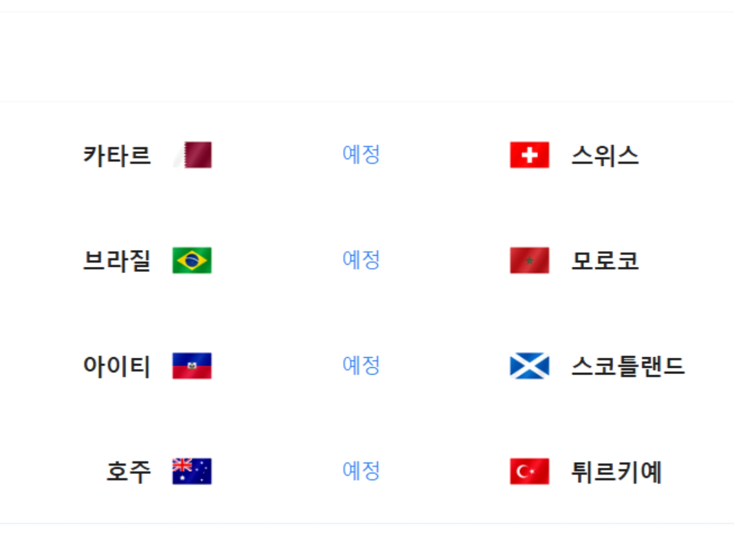#오늘클립챌린지#오늘클립챌린지#북중미월드컵#대회일정