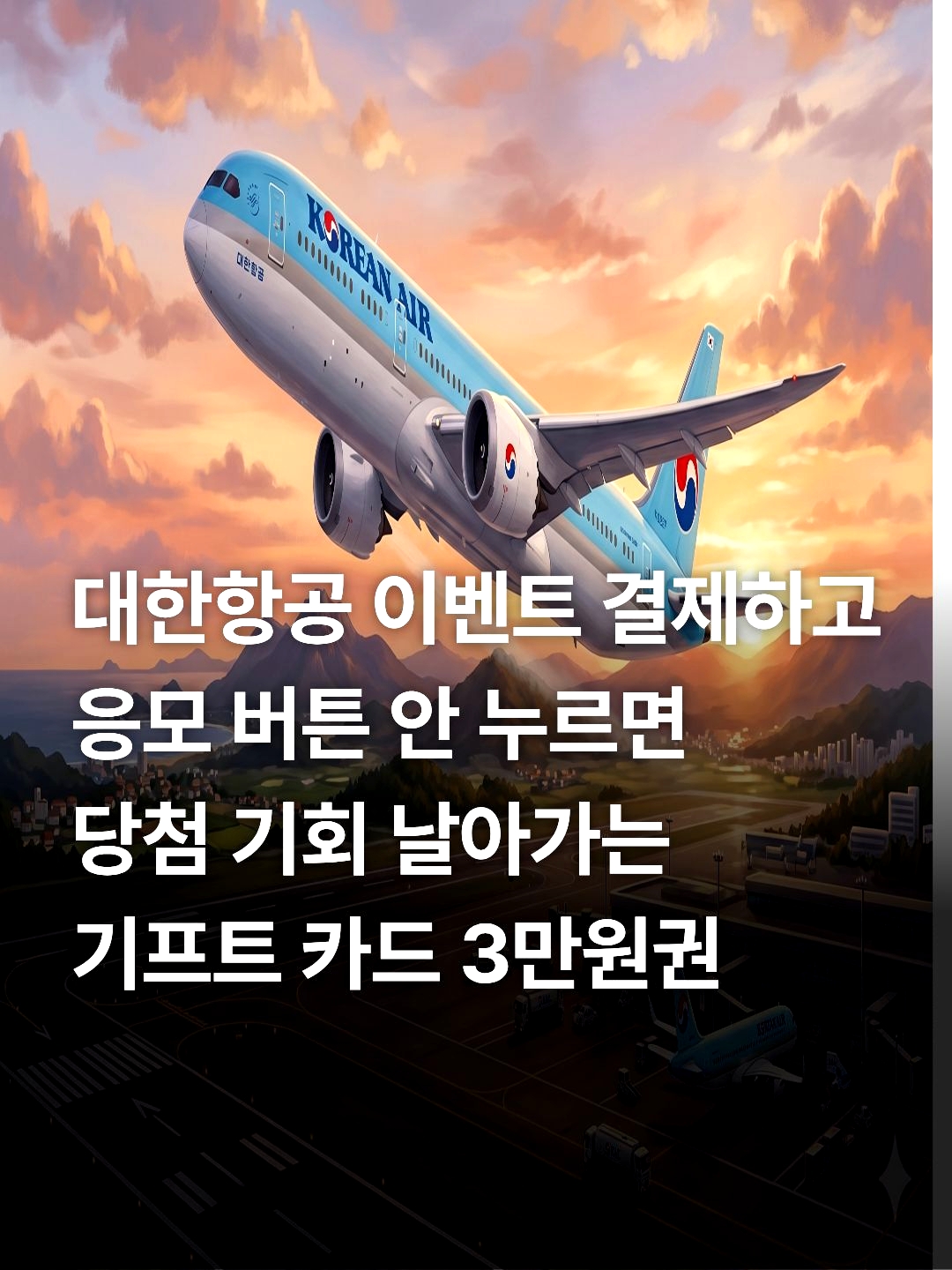 대한항공 주가 전망