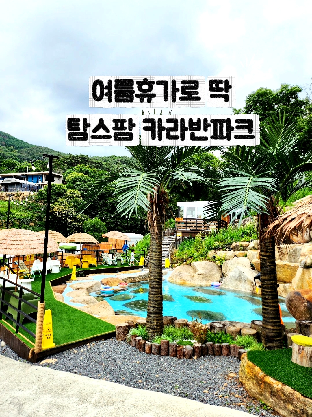 밀양탐스팜 카라반파크