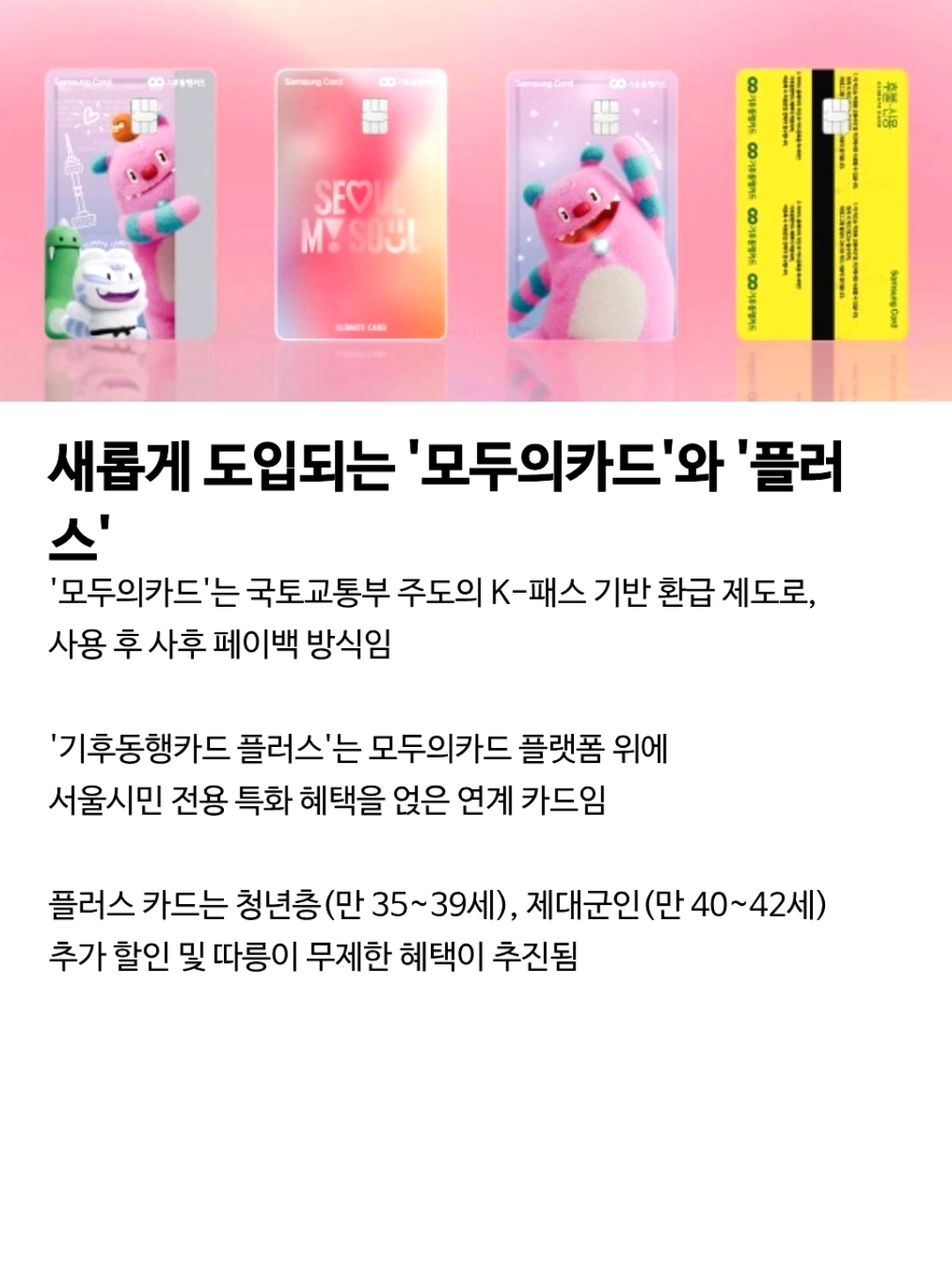 모두의 카드 발급방법