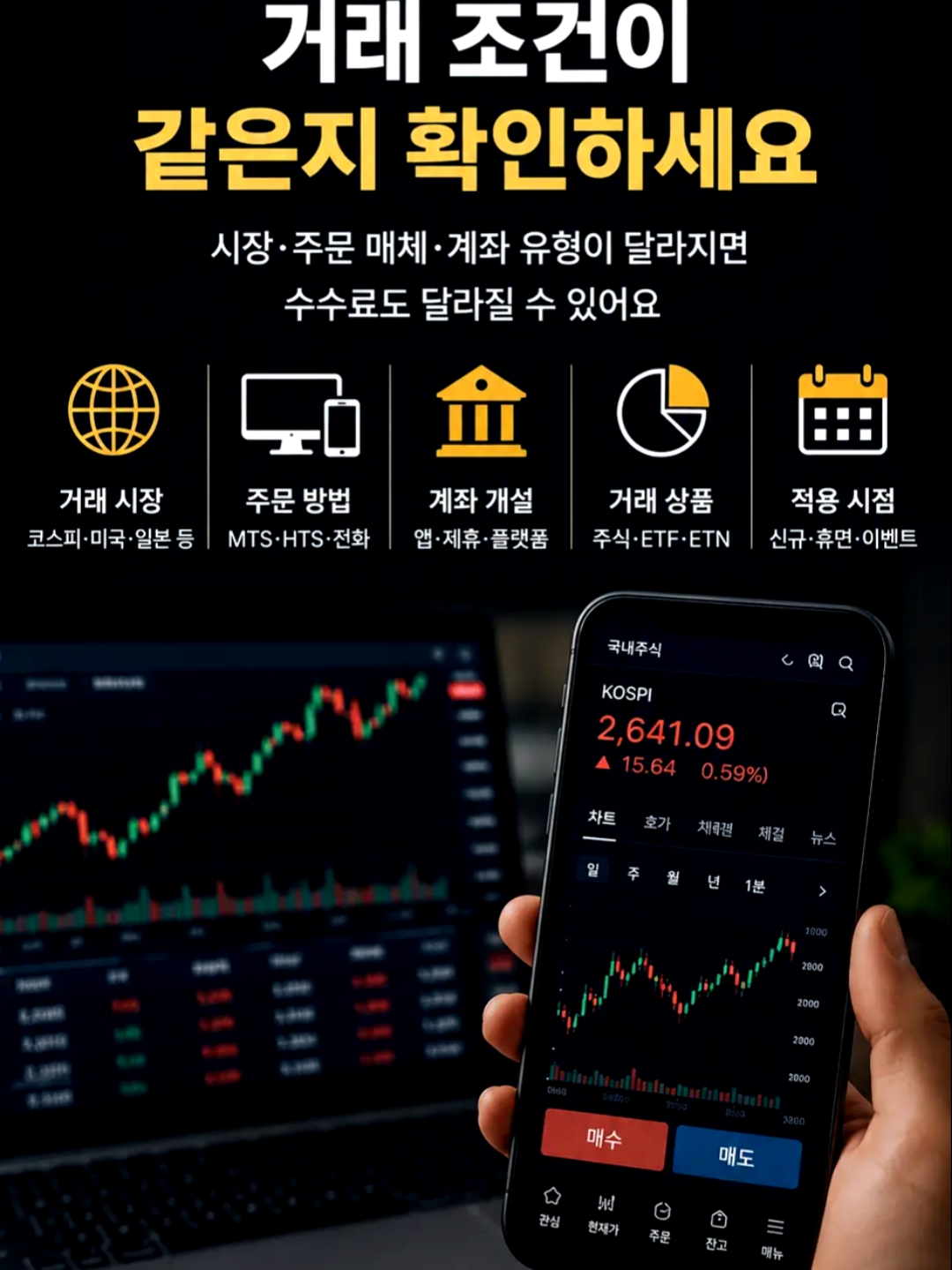 주식 거래 수수료 및 세금