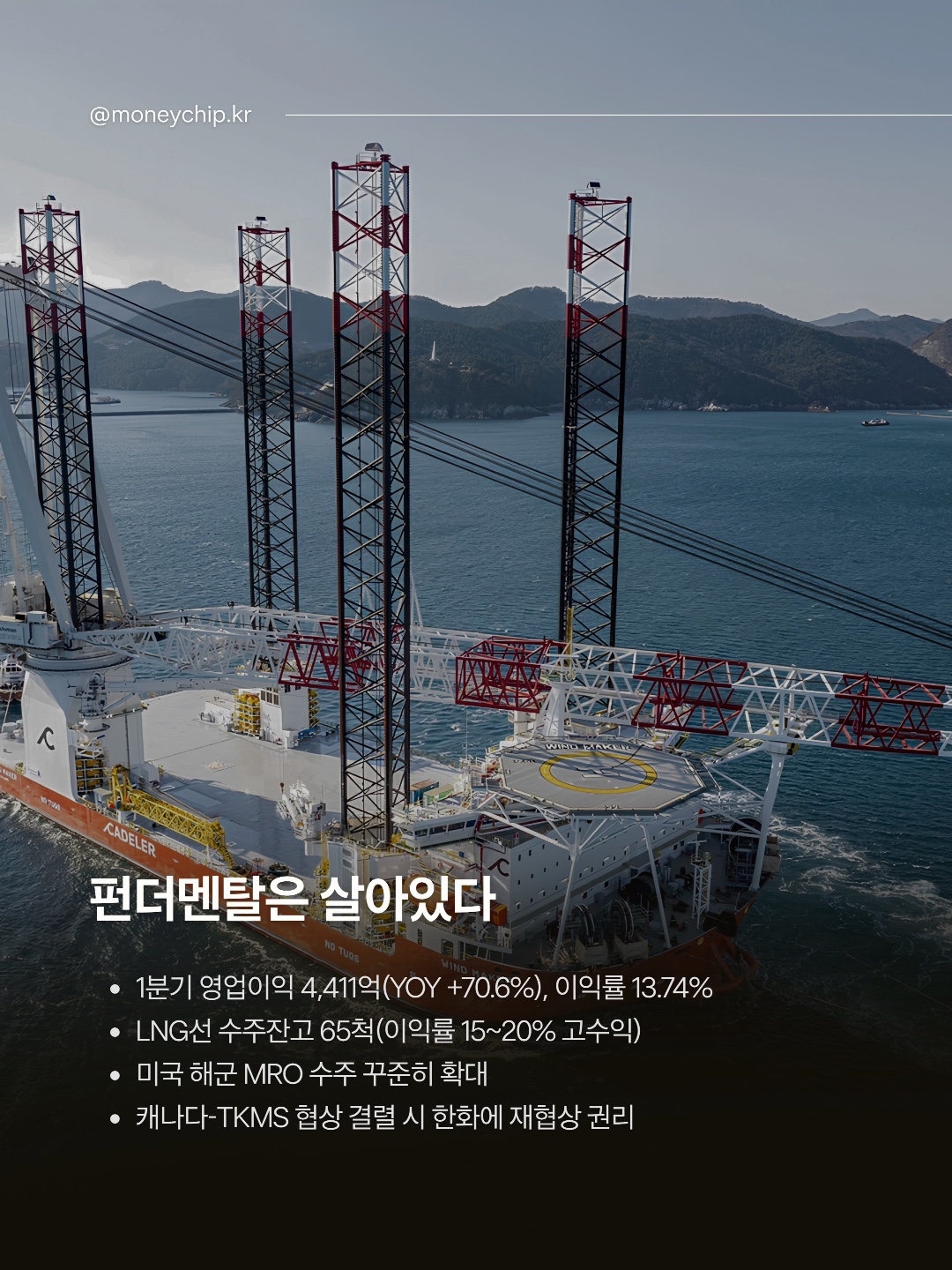 한화오션 주가 전망
