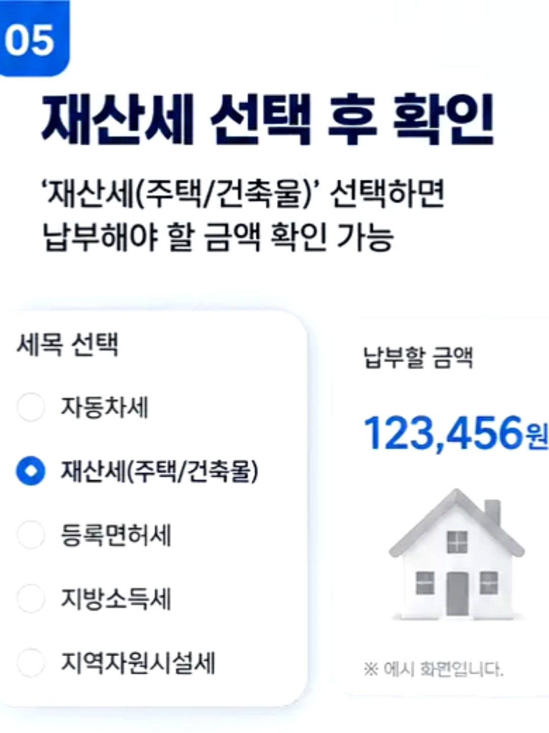 재산세 조회방법