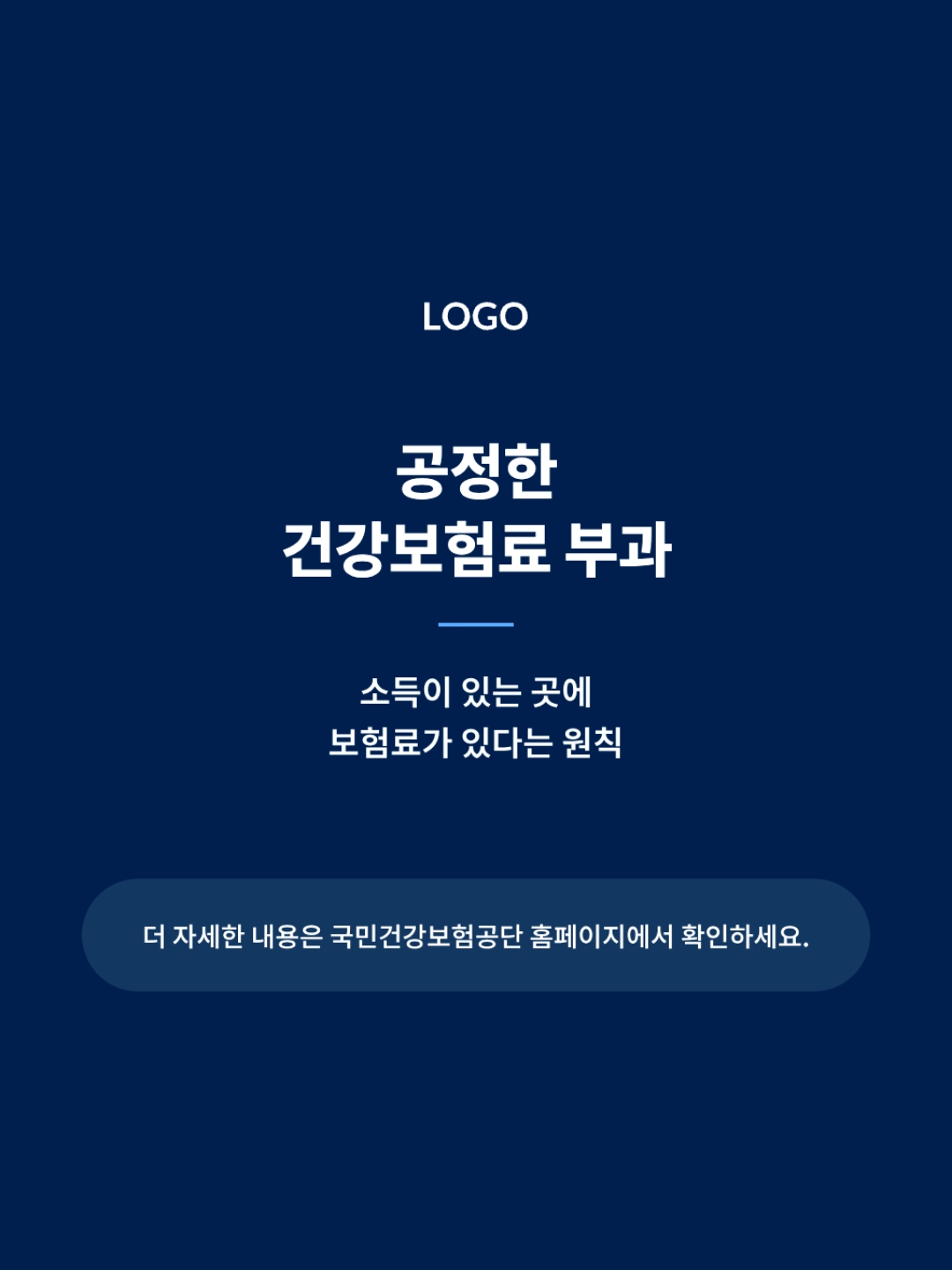 건강보험 임의계속가입제도
