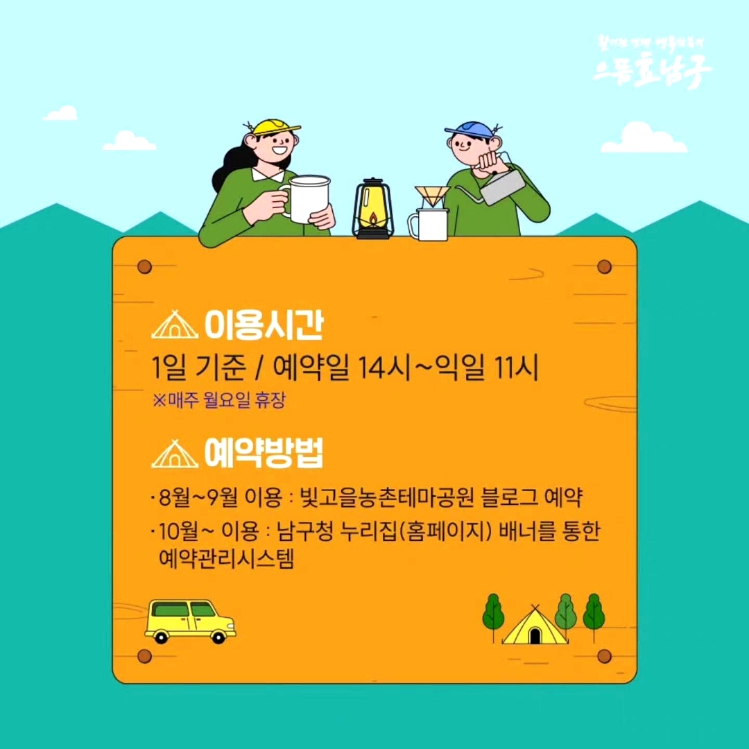빛고을농촌테마공원 야영장