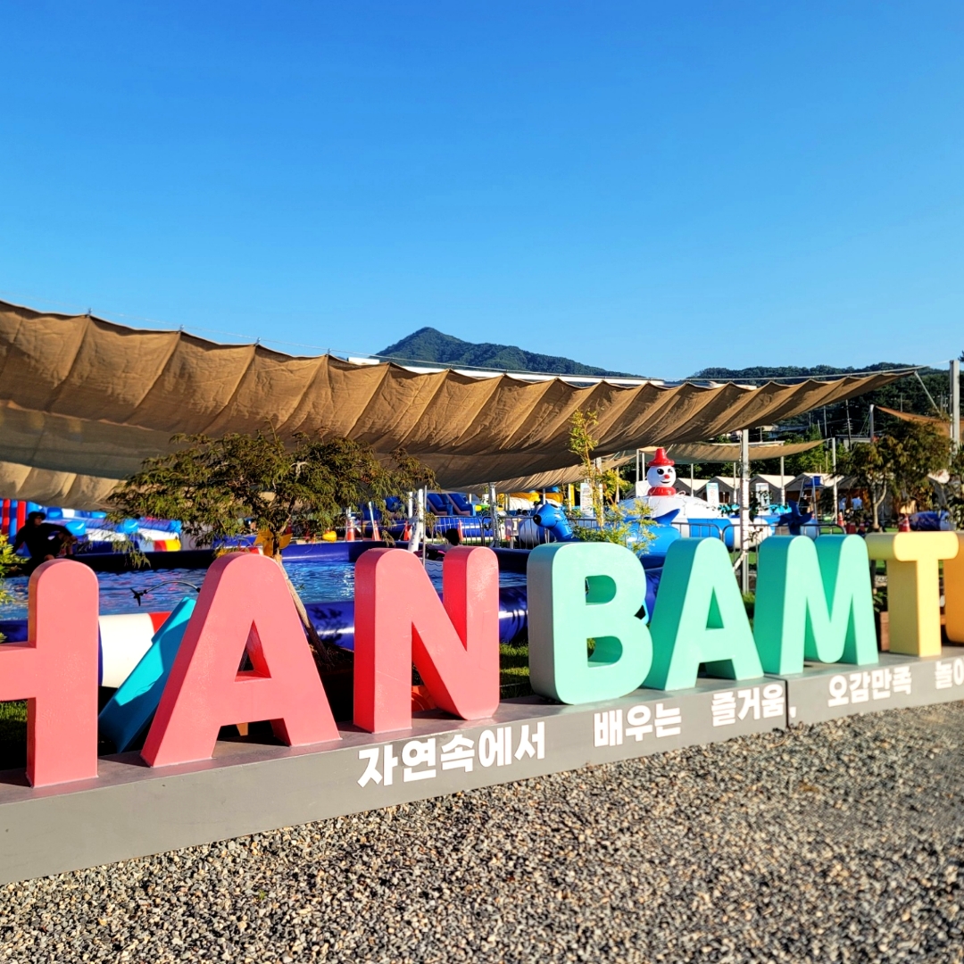 한밤터